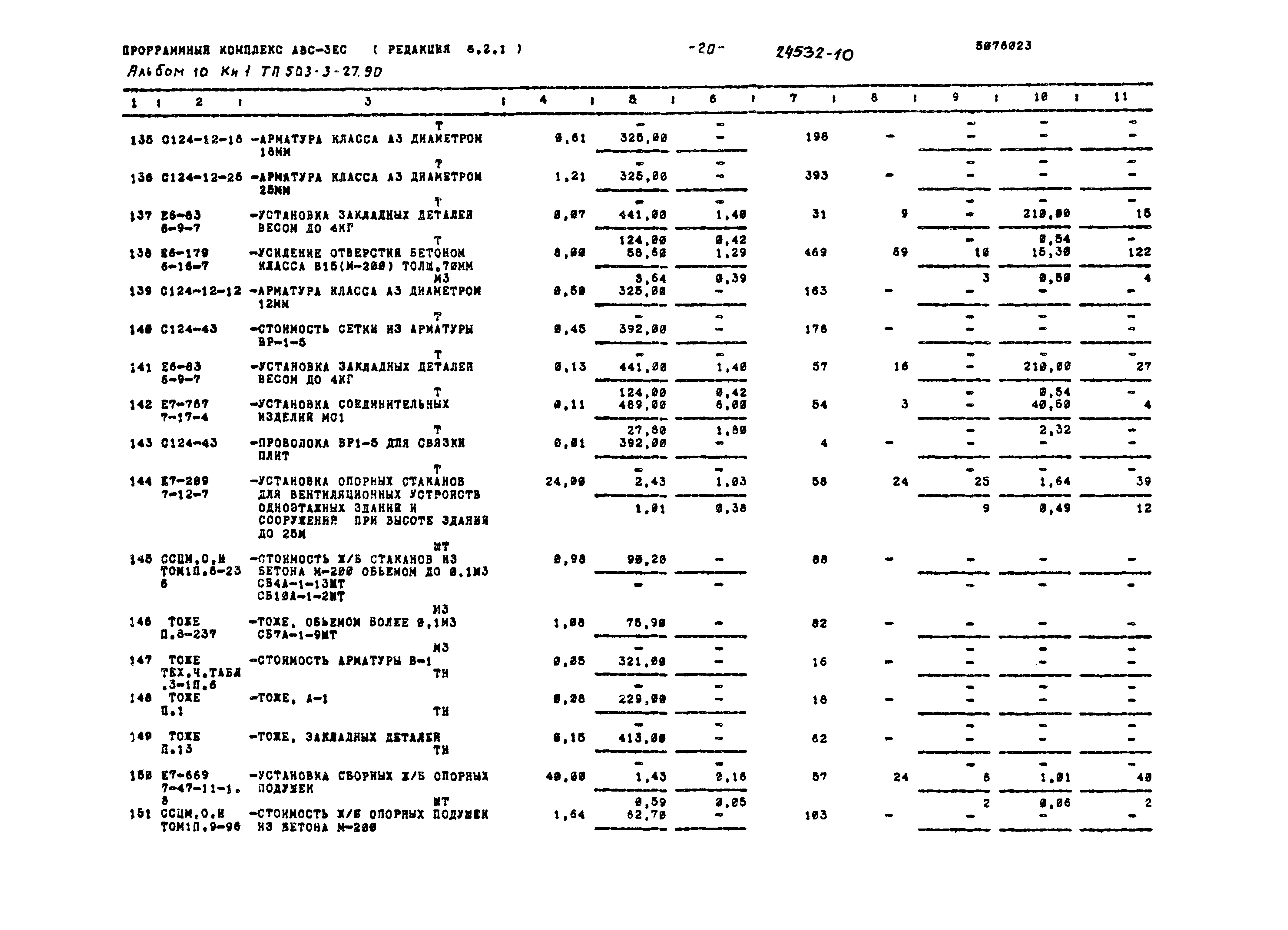 Типовой проект 503-3-27.90