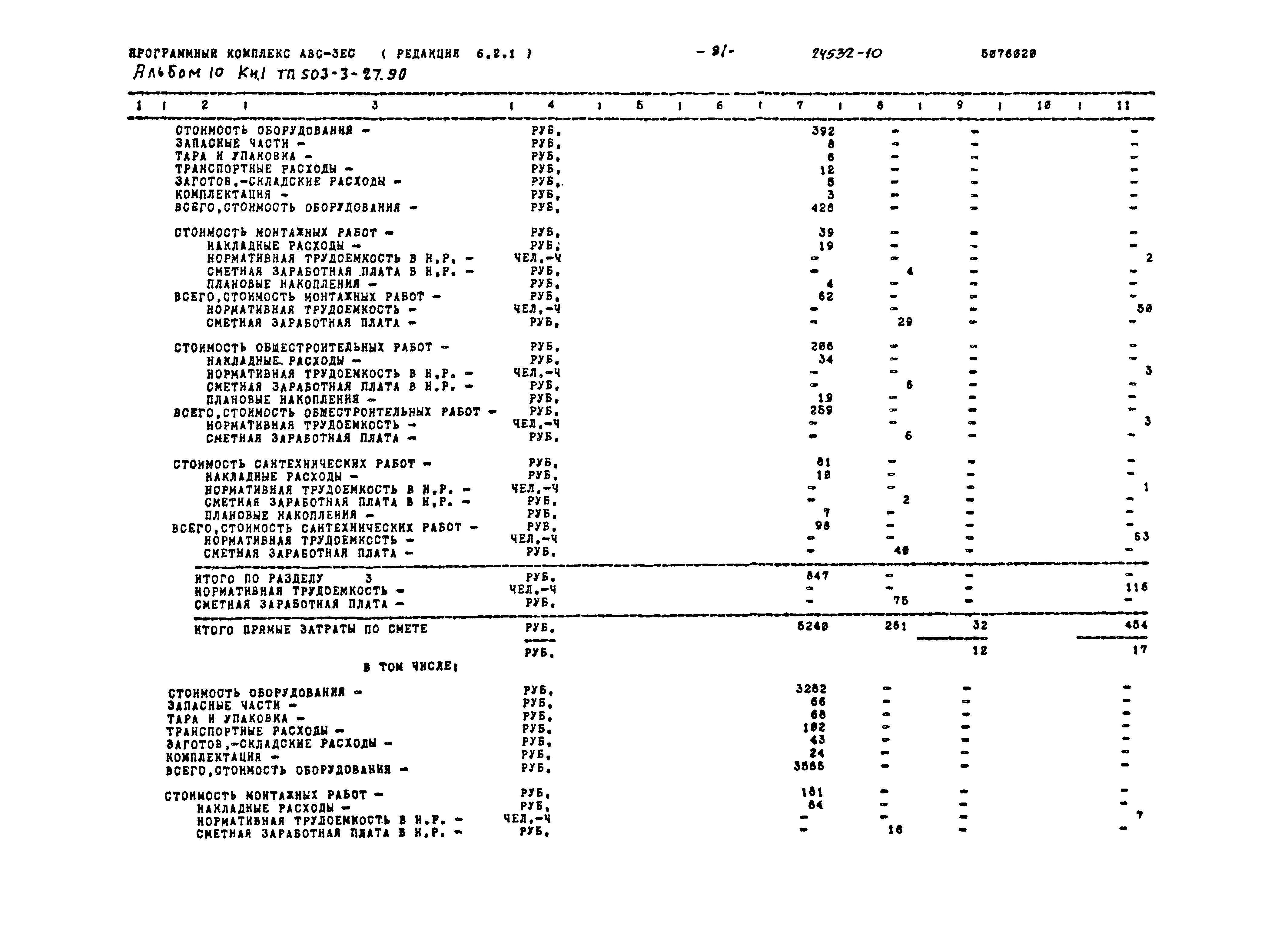 Типовой проект 503-3-27.90