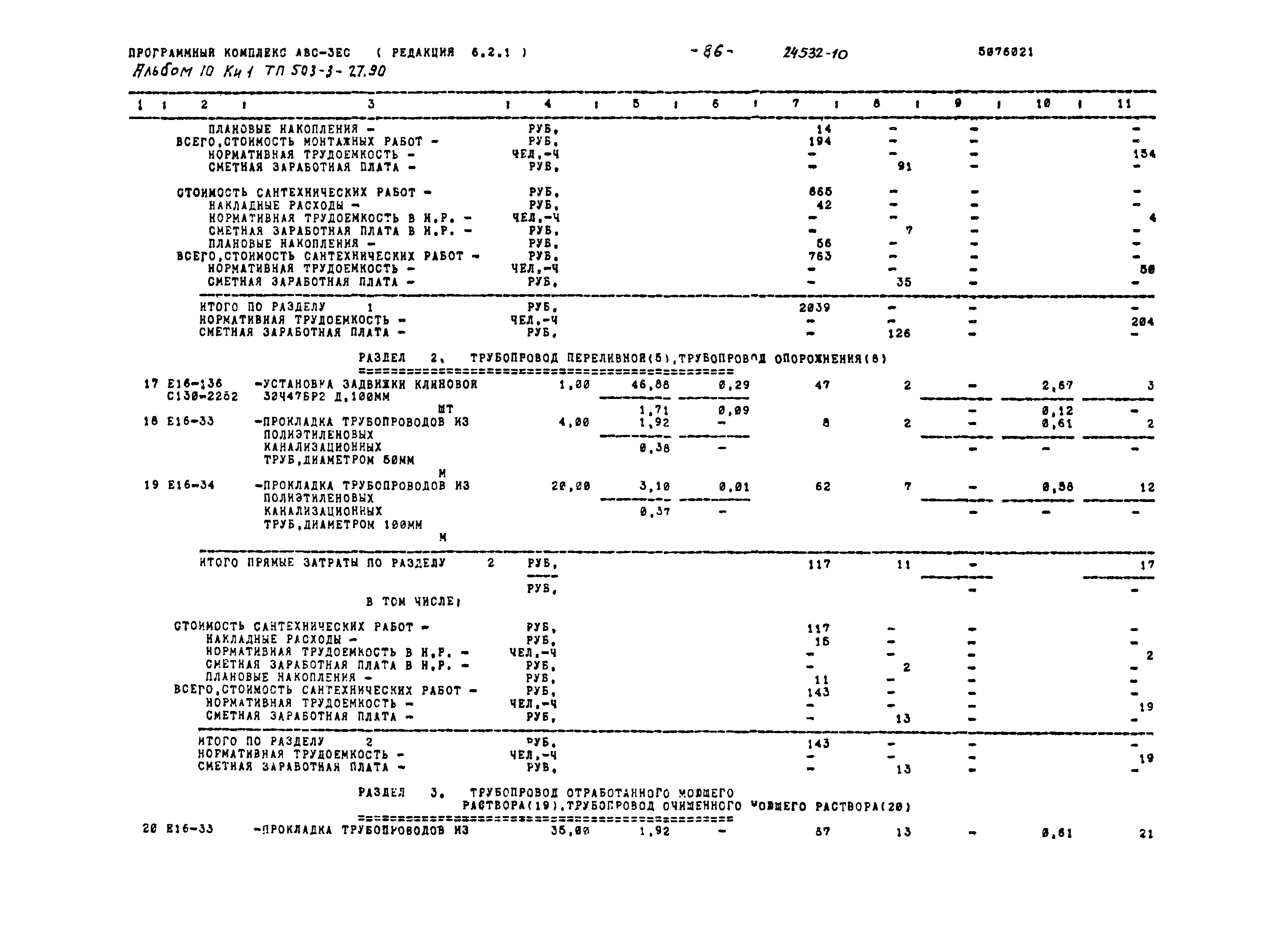 Типовой проект 503-3-27.90