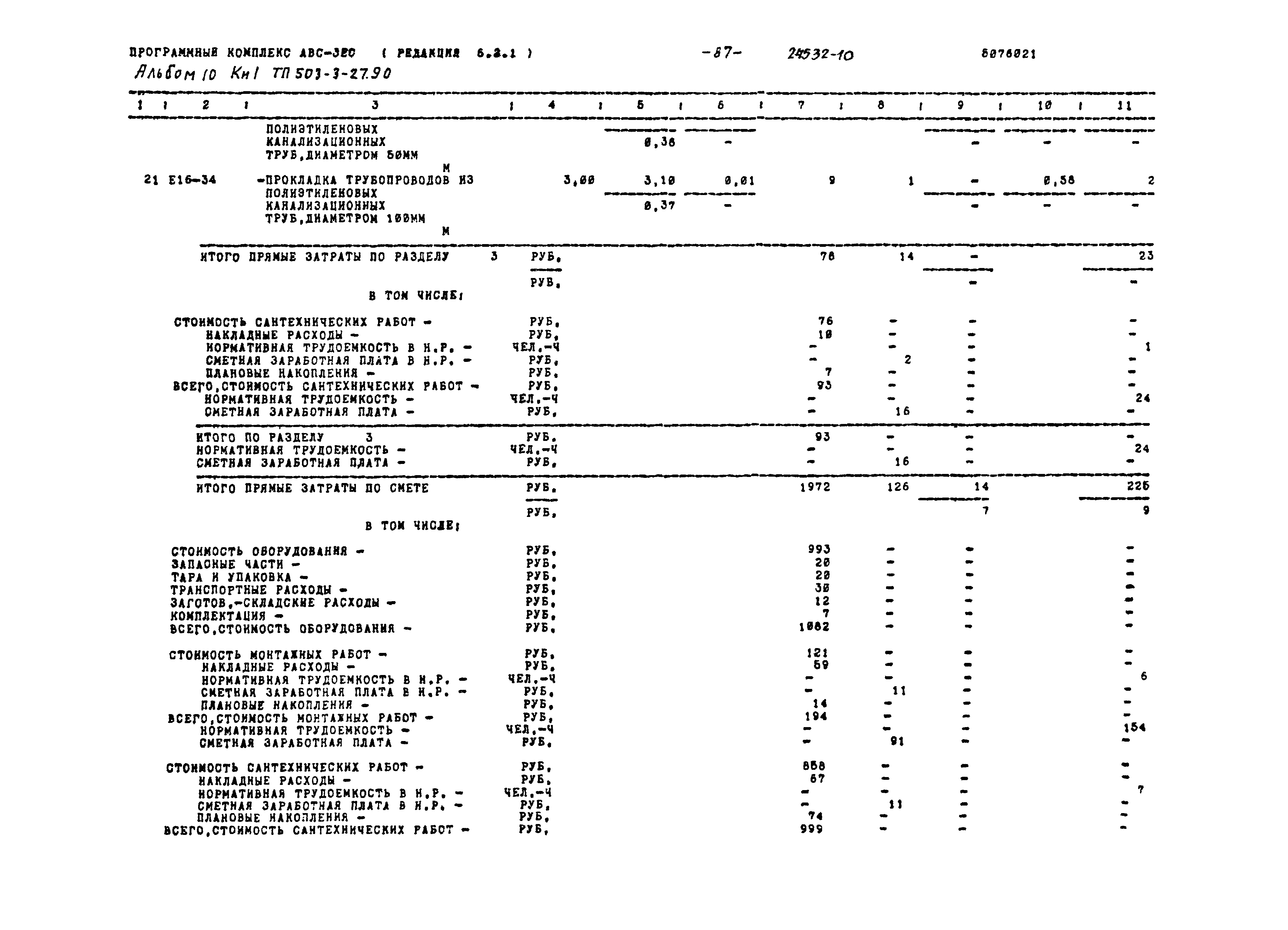 Типовой проект 503-3-27.90