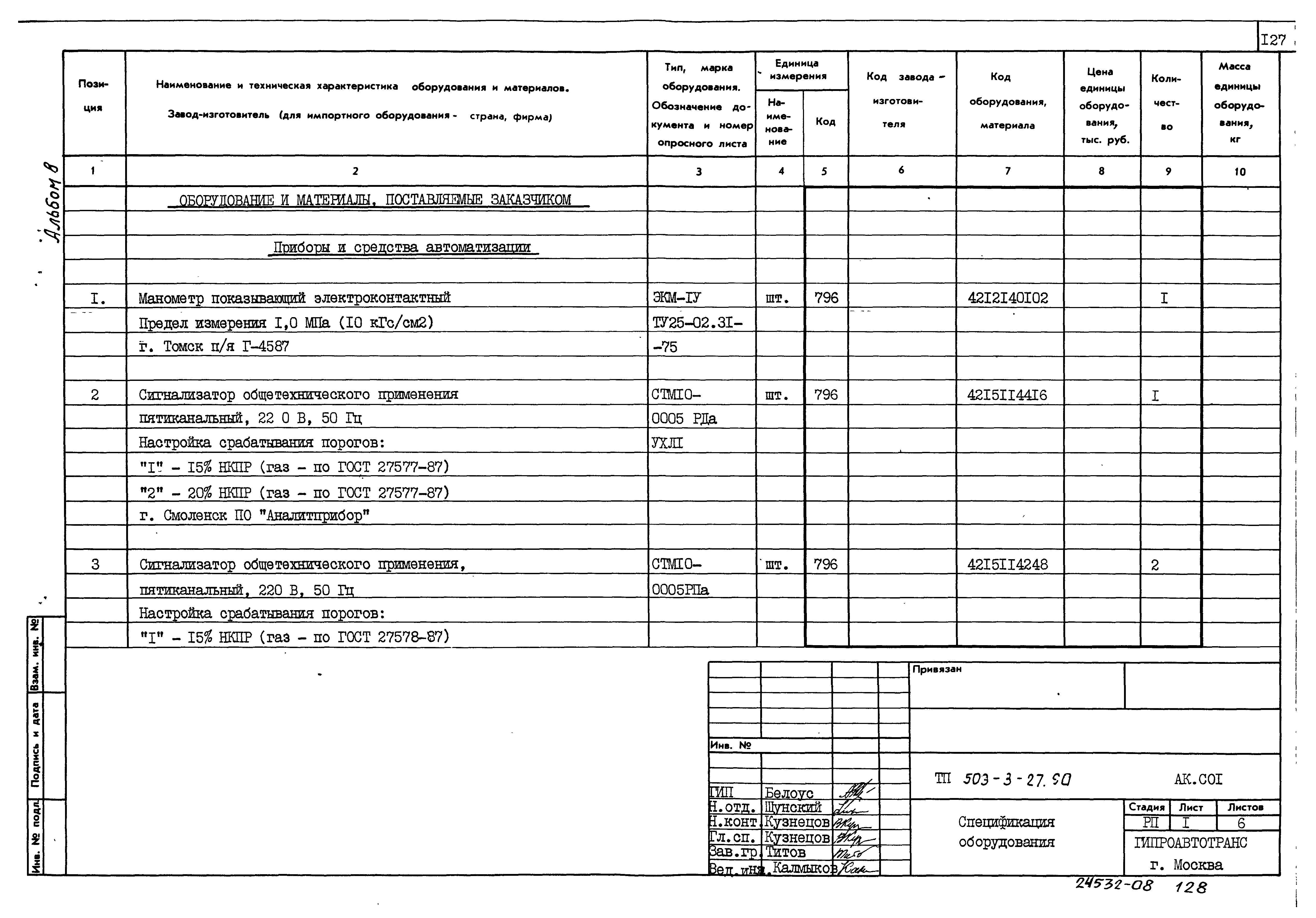 Типовой проект 503-3-27.90