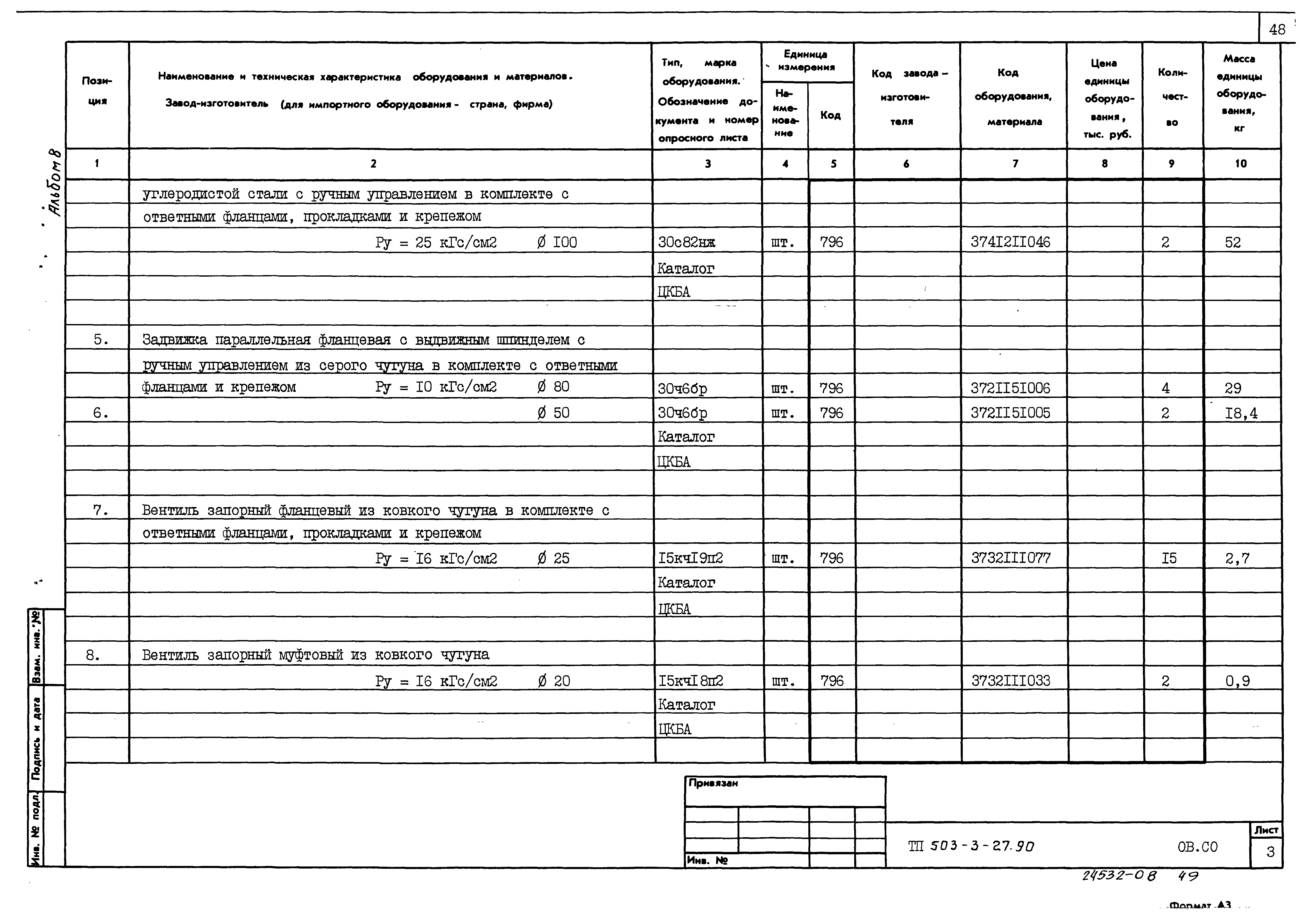 Типовой проект 503-3-27.90