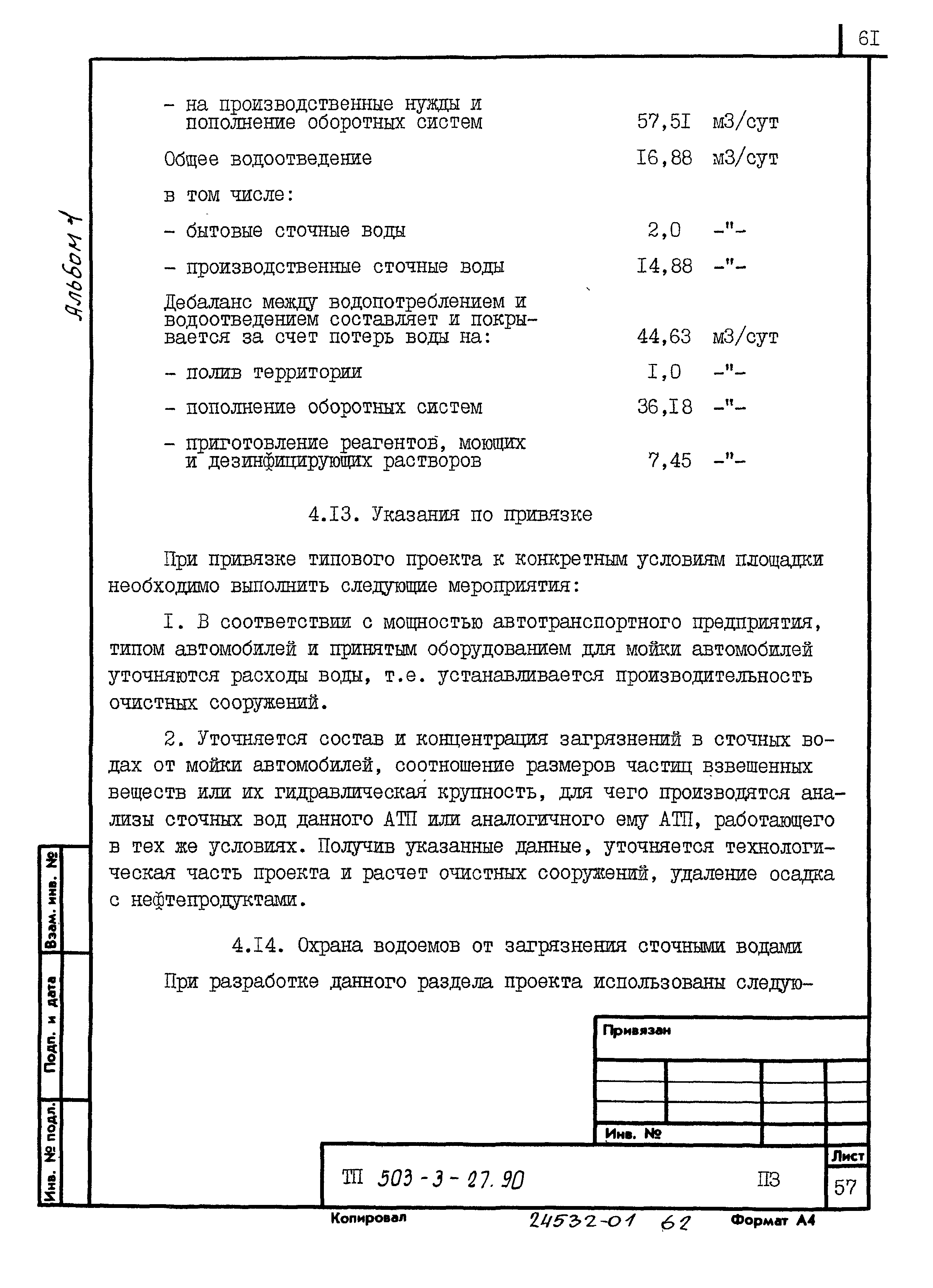 Типовой проект 503-3-27.90