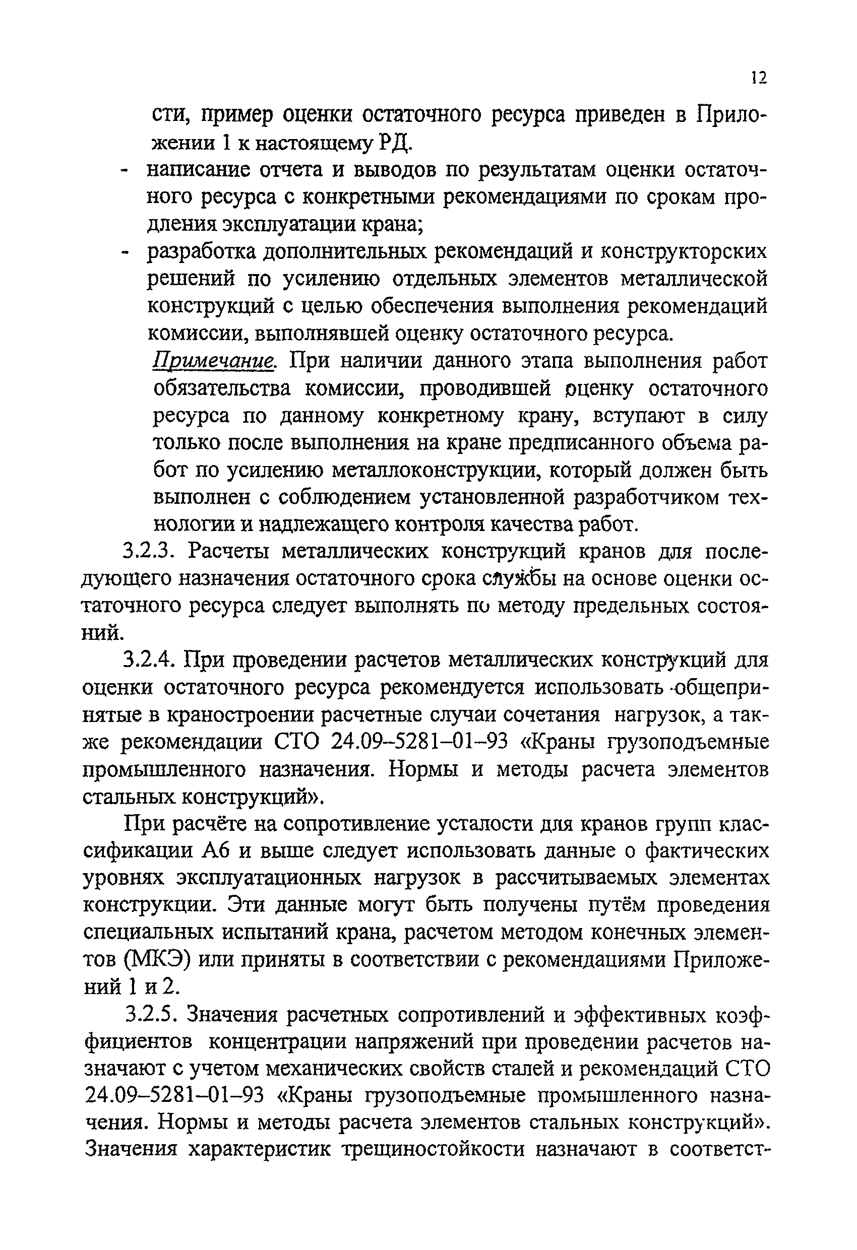 РД 24-112-4Р