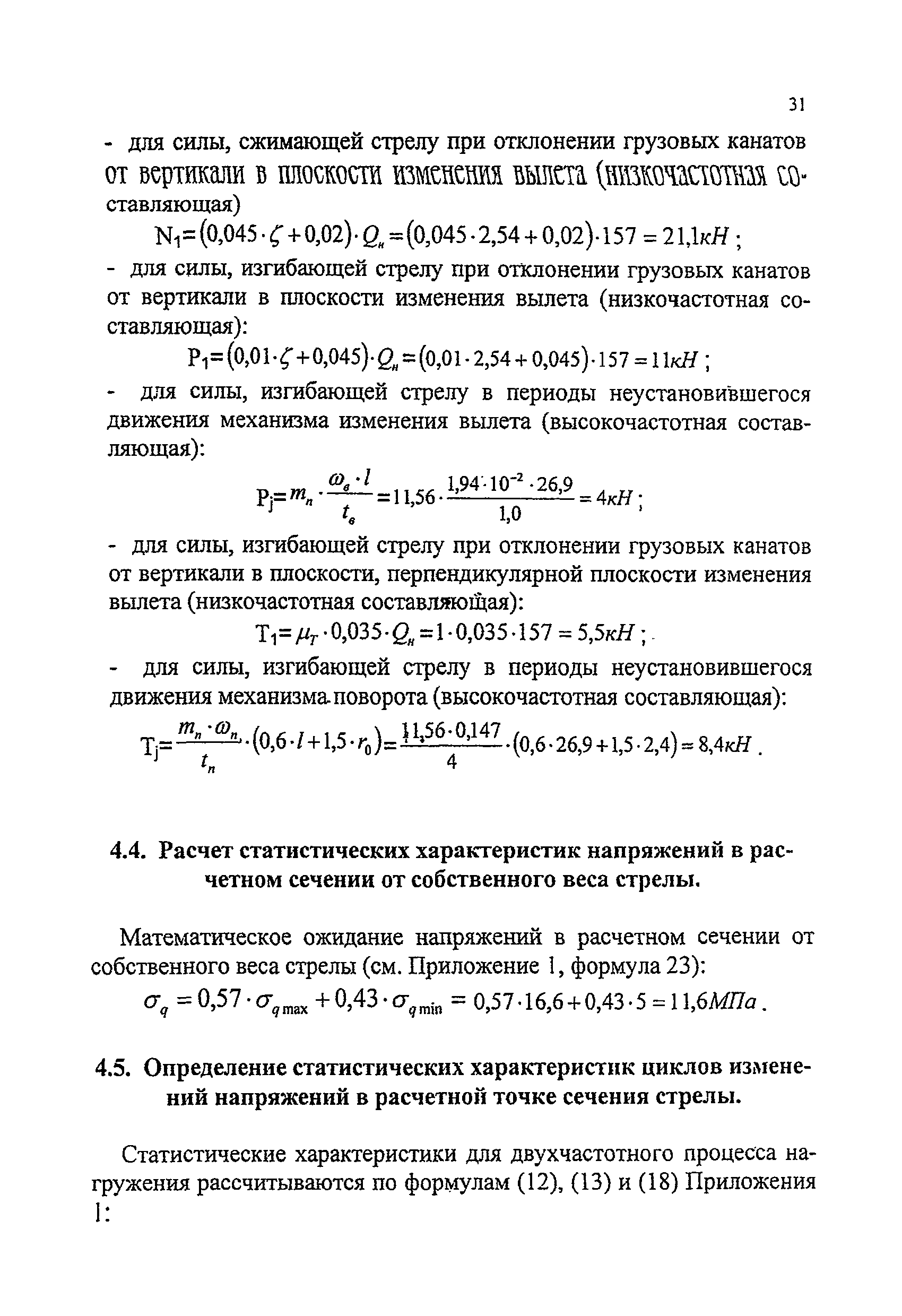 РД 24-112-4Р