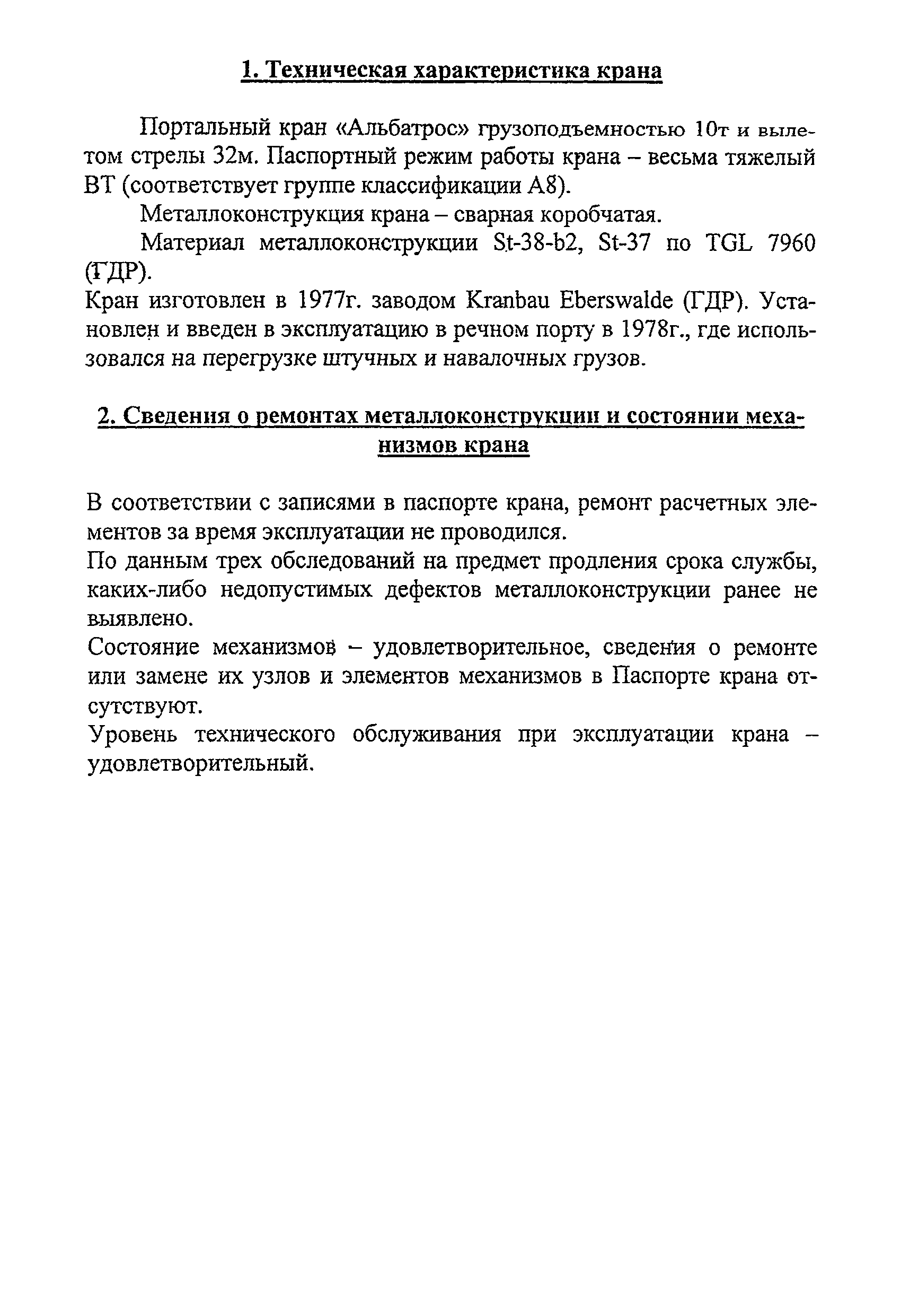 РД 24-112-4Р