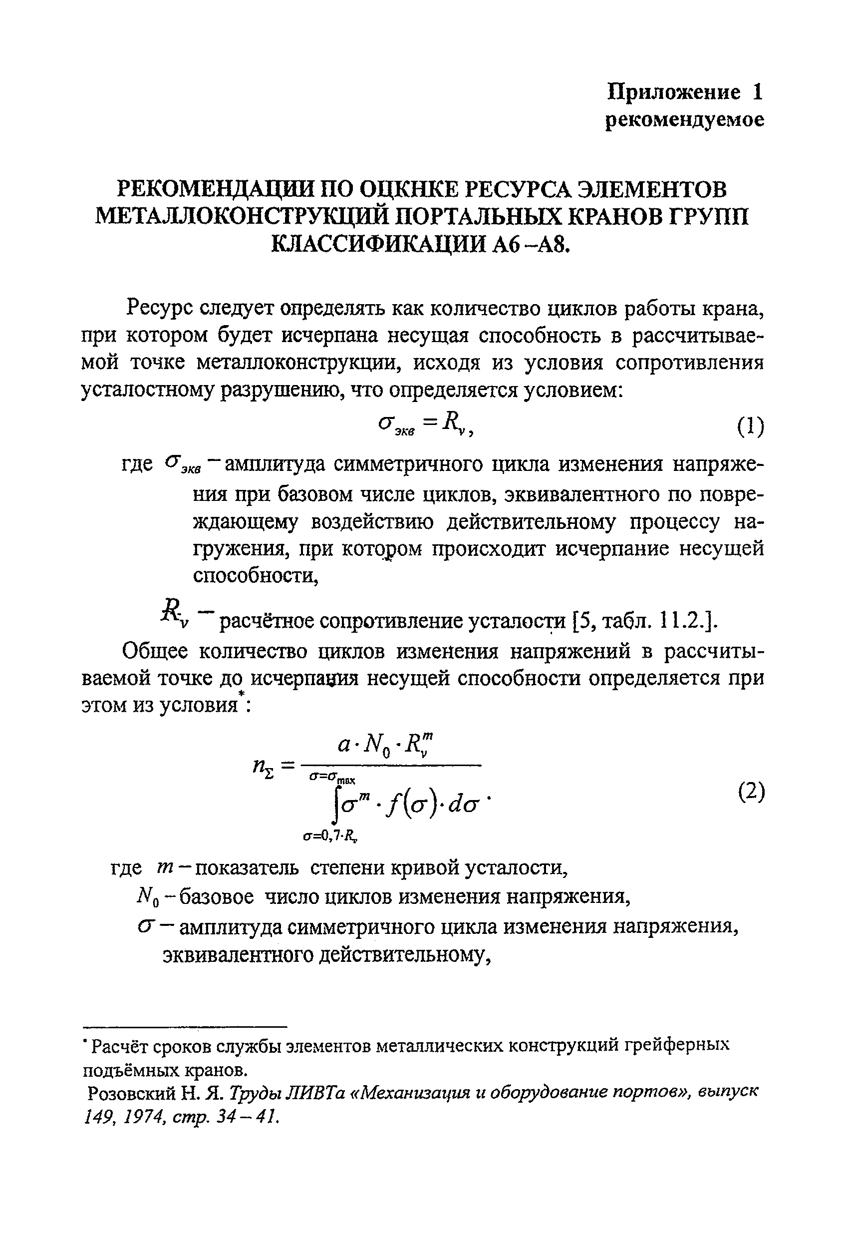 РД 24-112-4Р