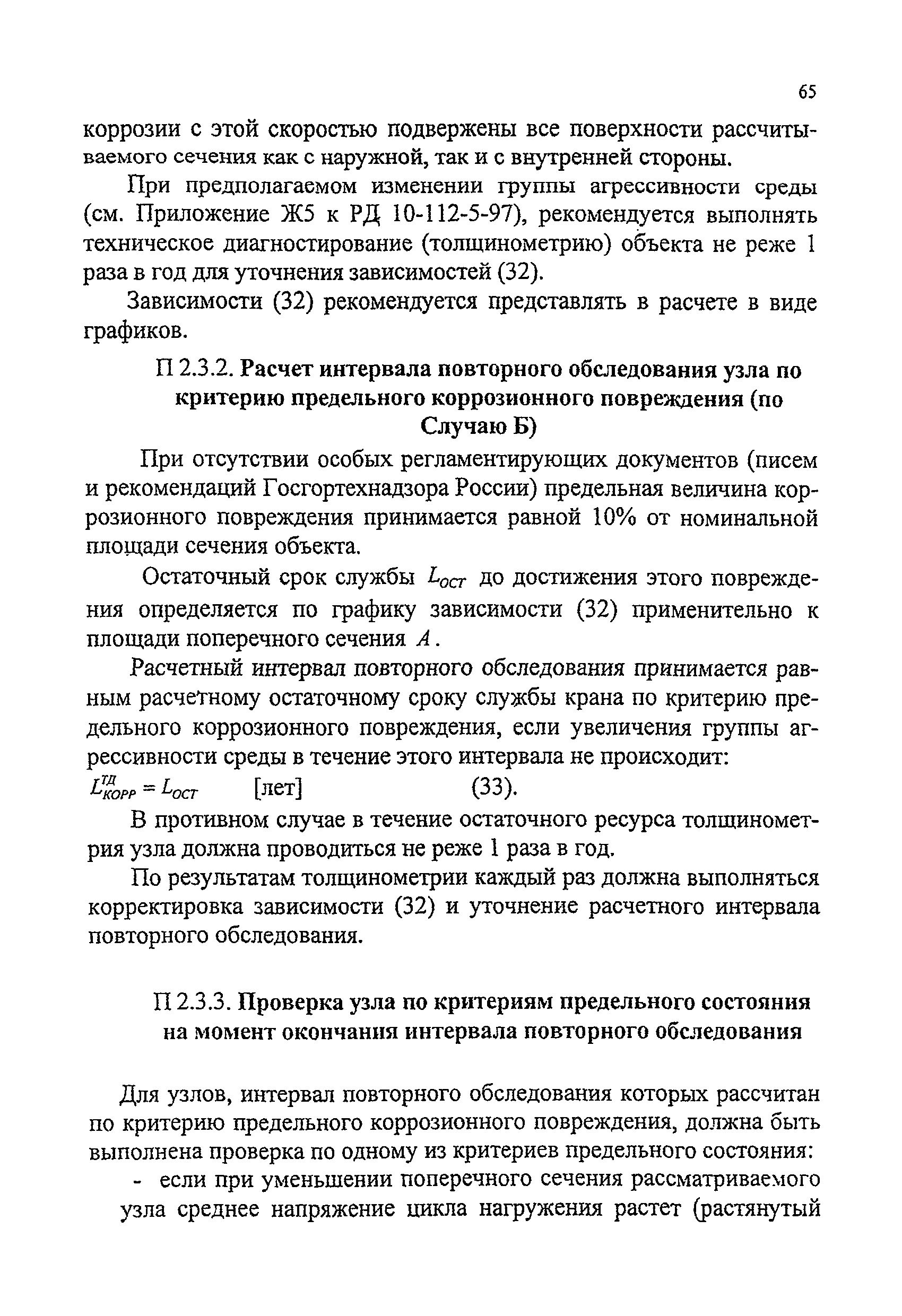 РД 24-112-4Р