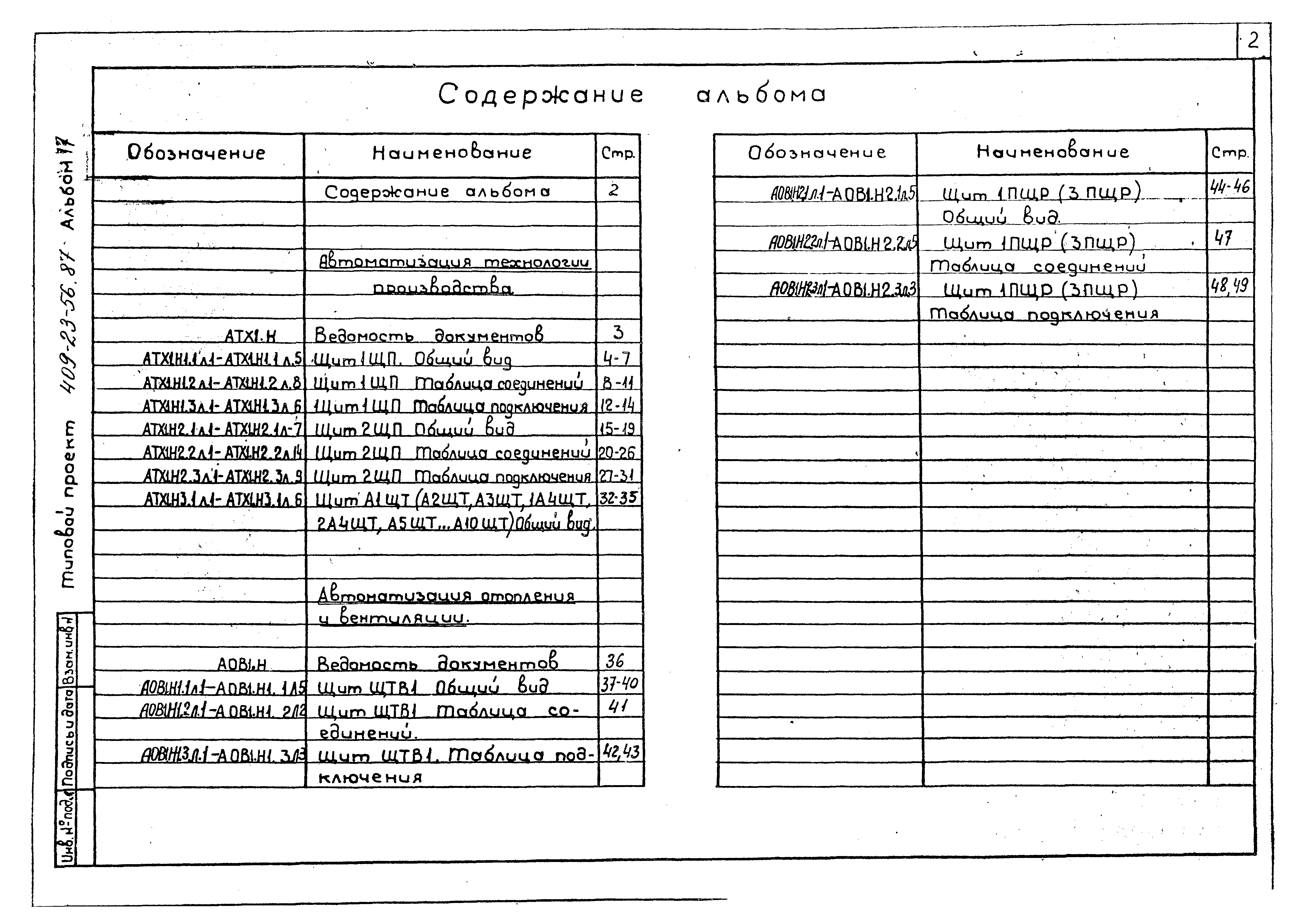 Типовой проект 409-23-56.87