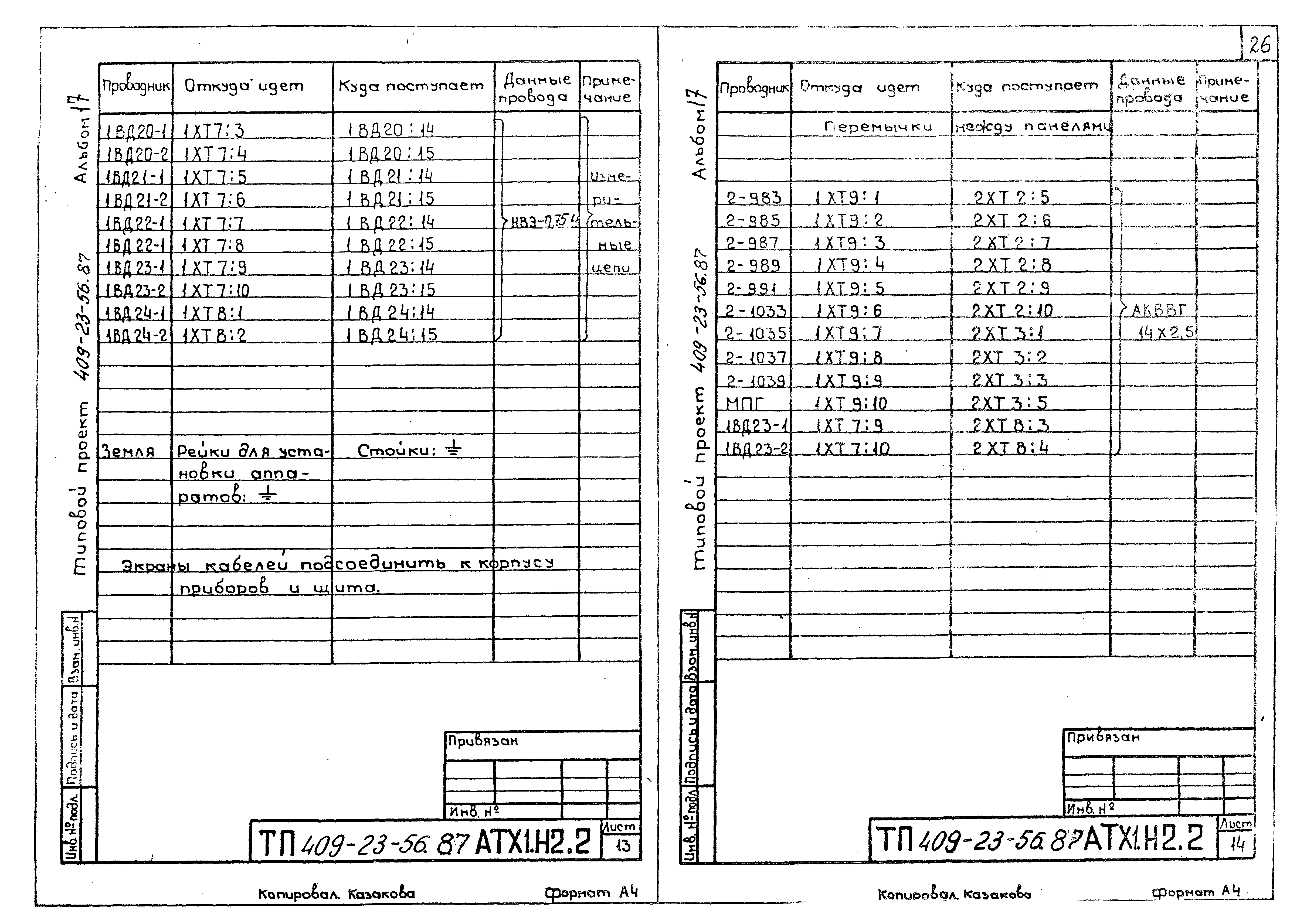 Типовой проект 409-23-56.87