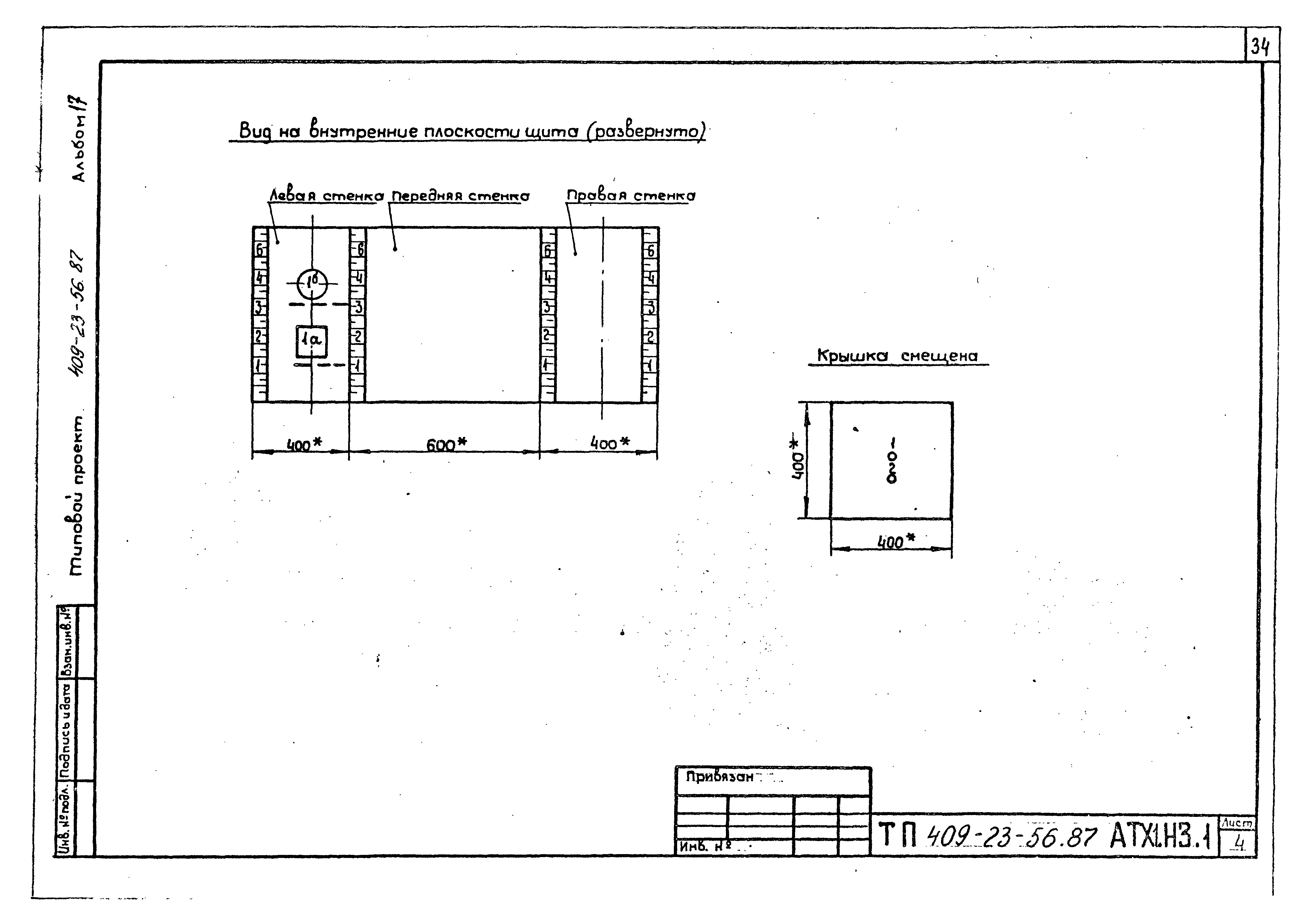 Типовой проект 409-23-56.87