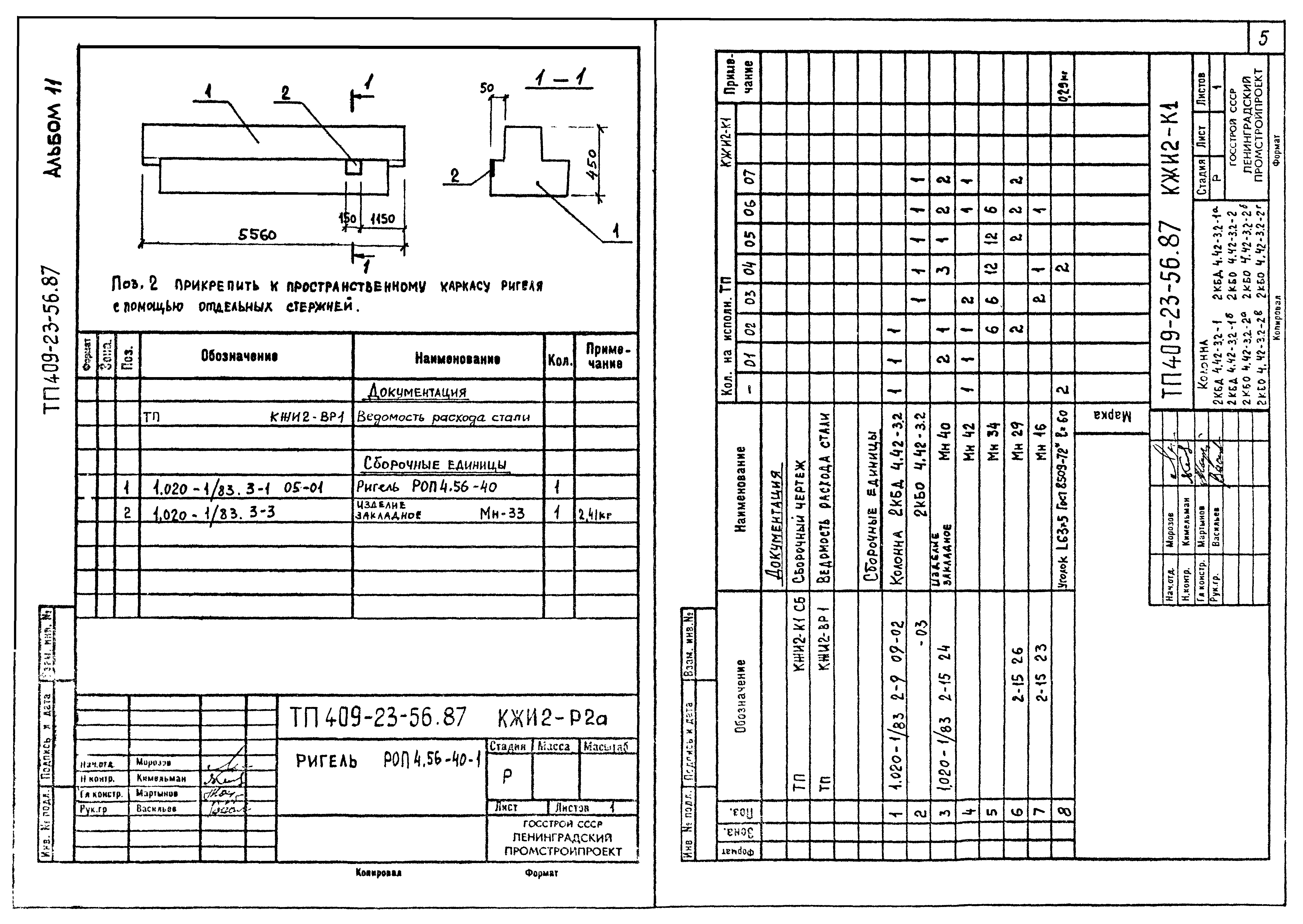 Типовой проект 409-23-56.87