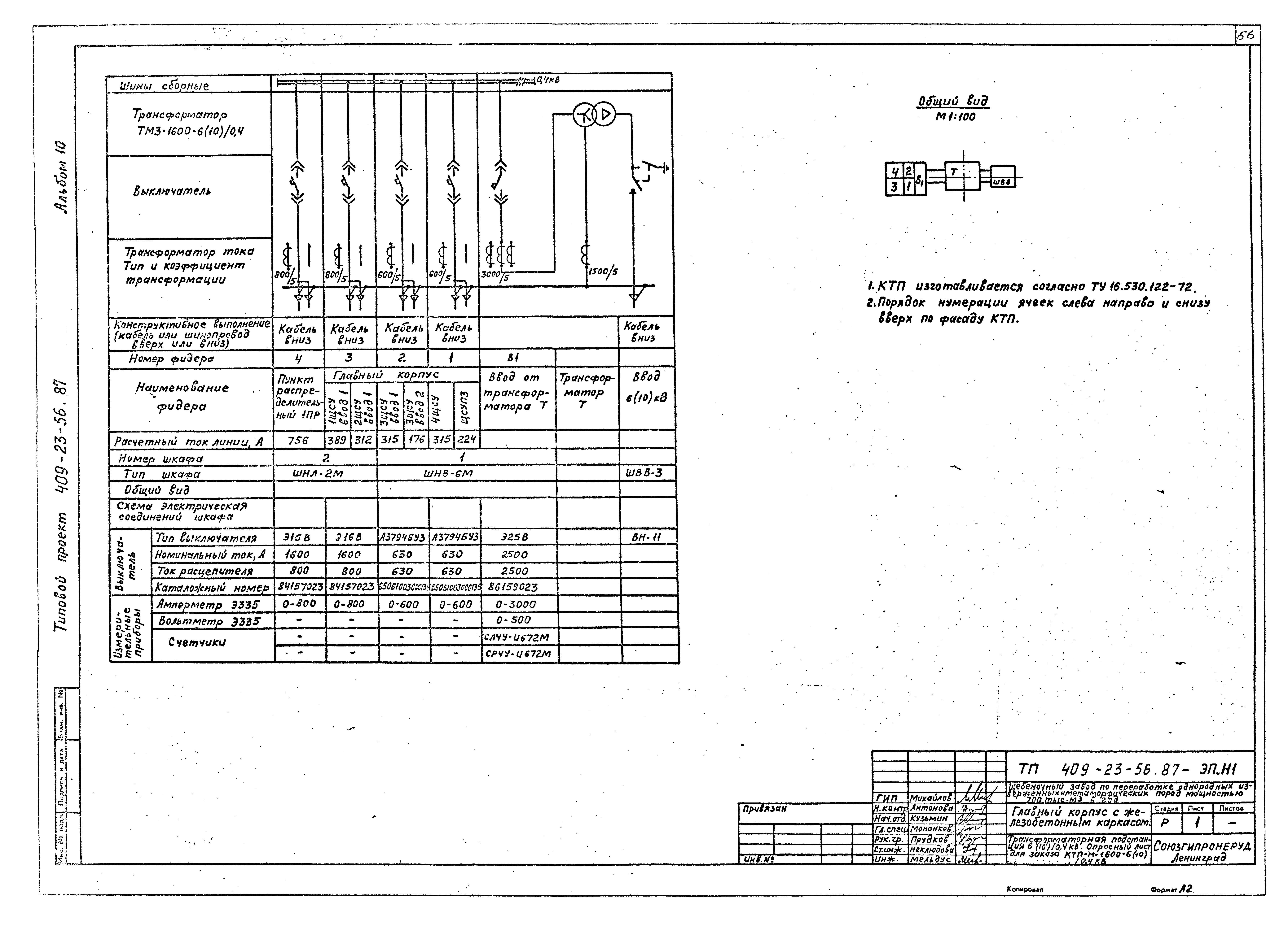 Типовой проект 409-23-56.87