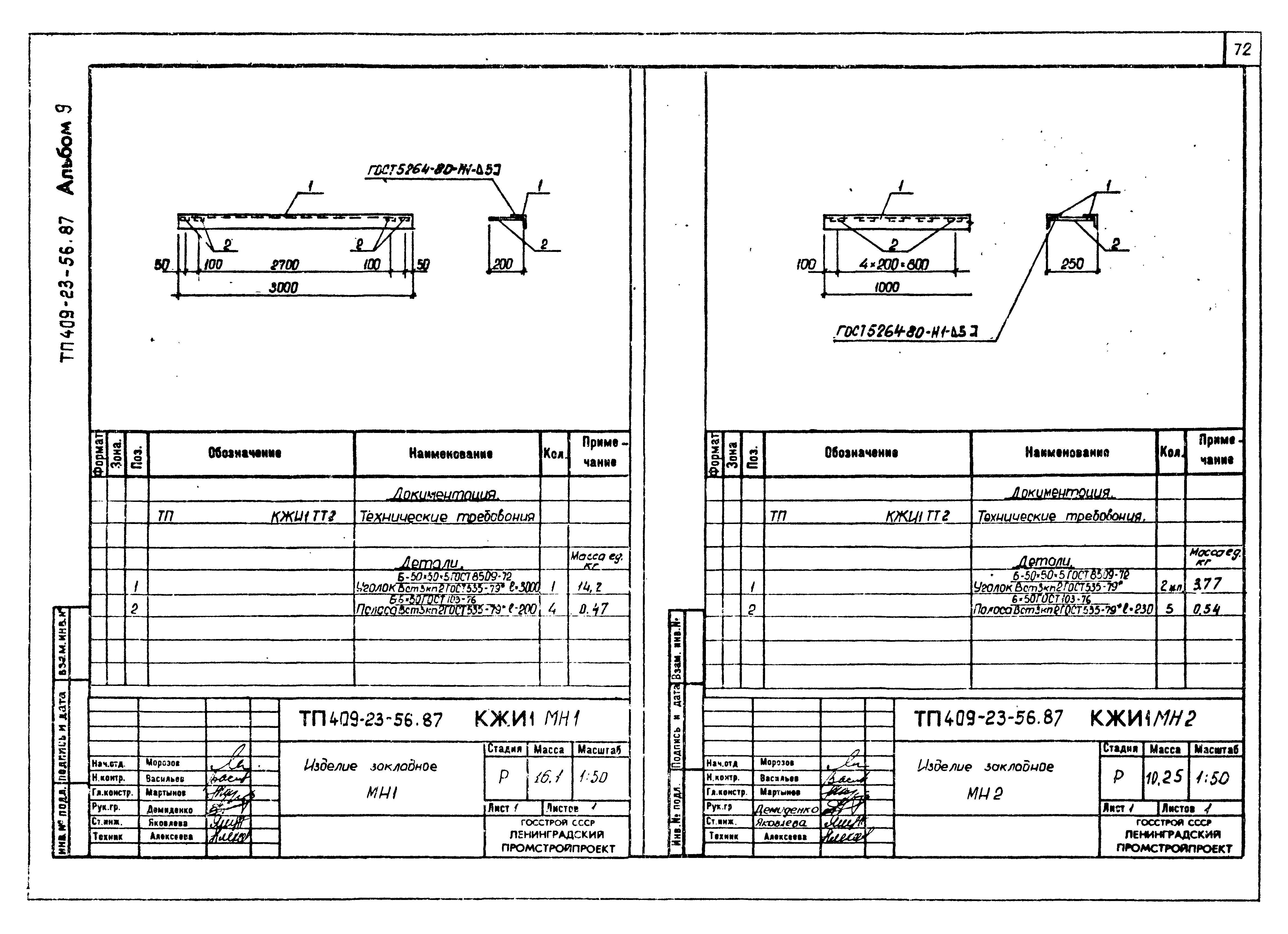 Типовой проект 409-23-56.87