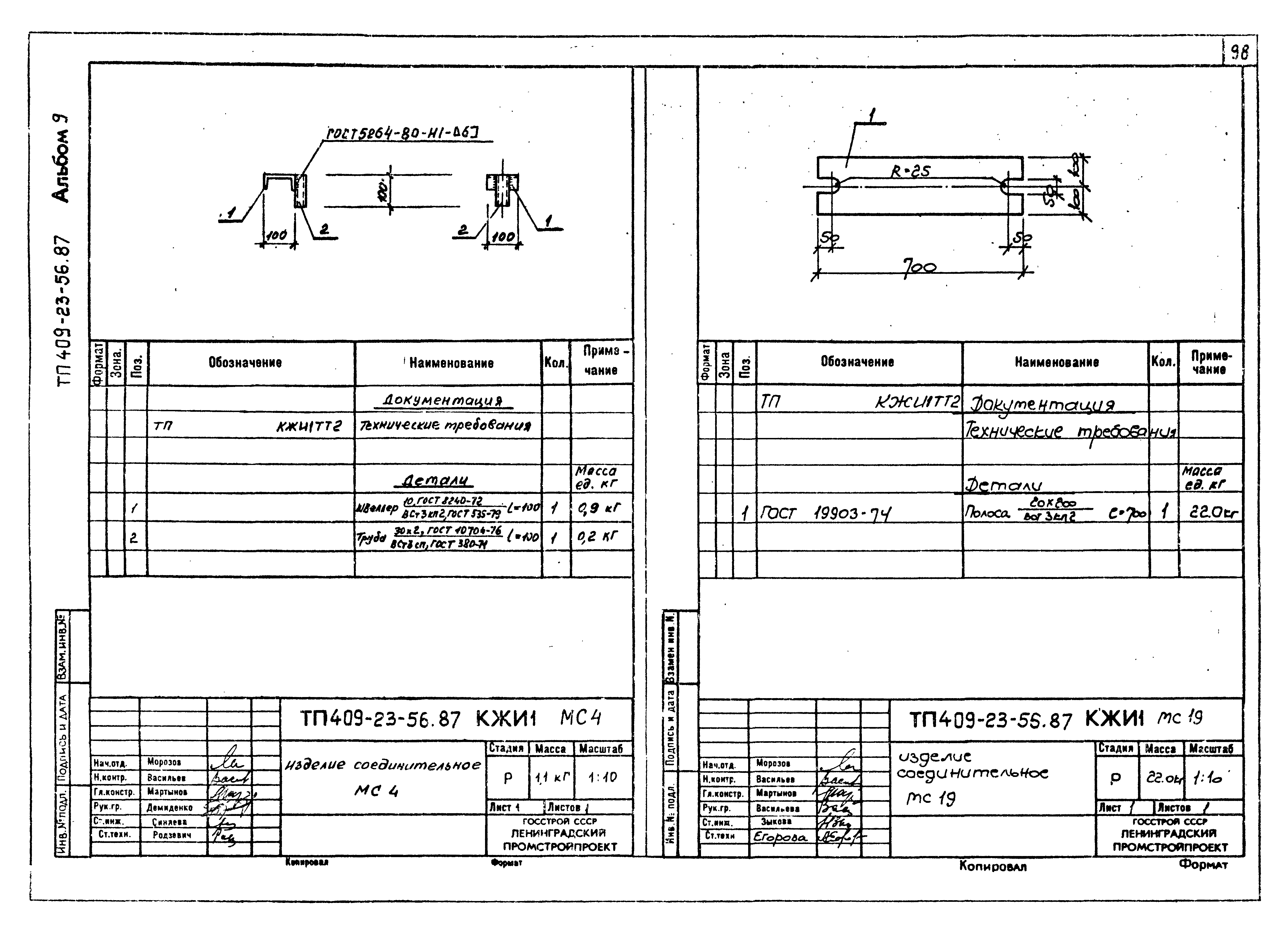 Типовой проект 409-23-56.87