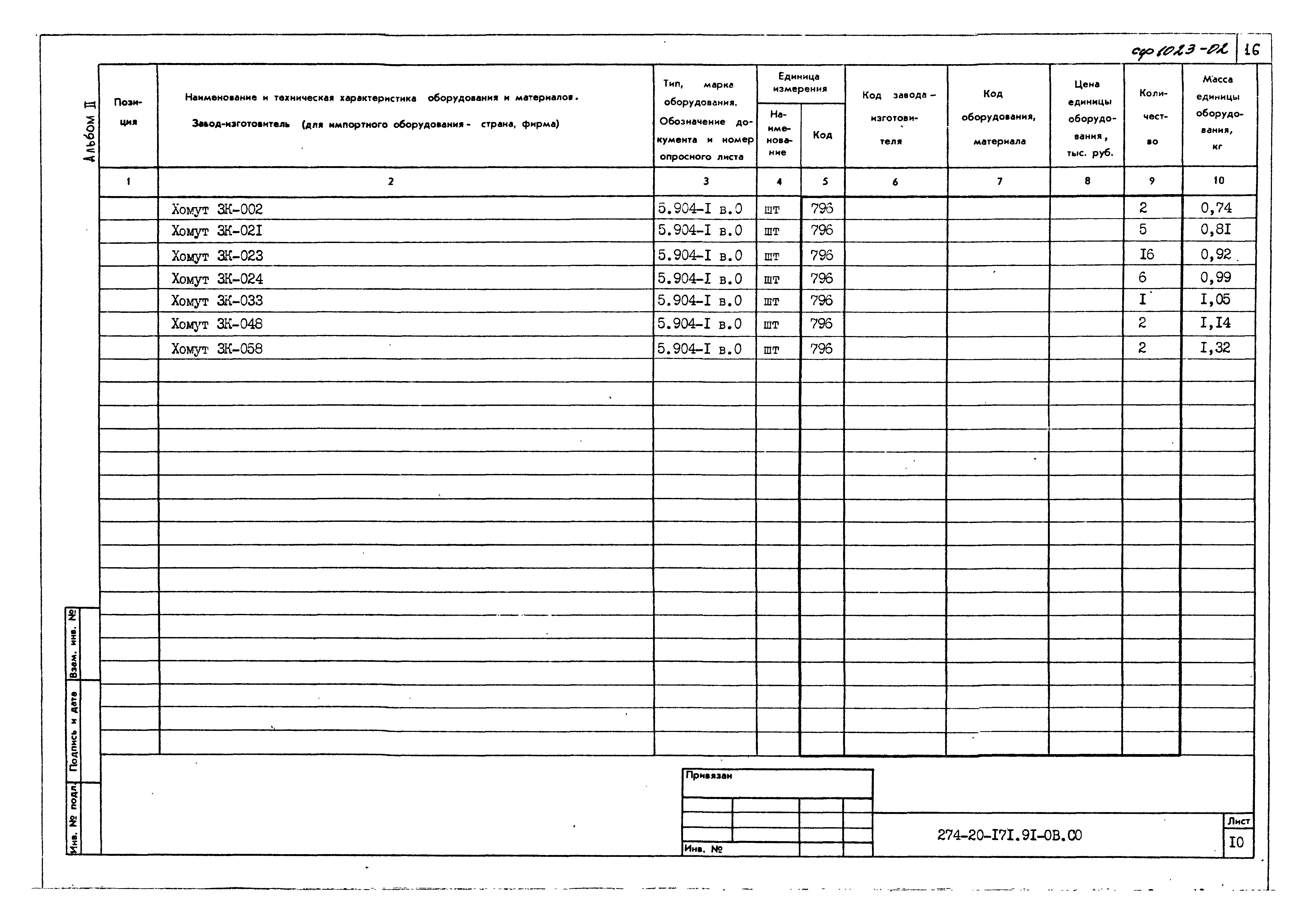 Типовой проект 274-20-171.91