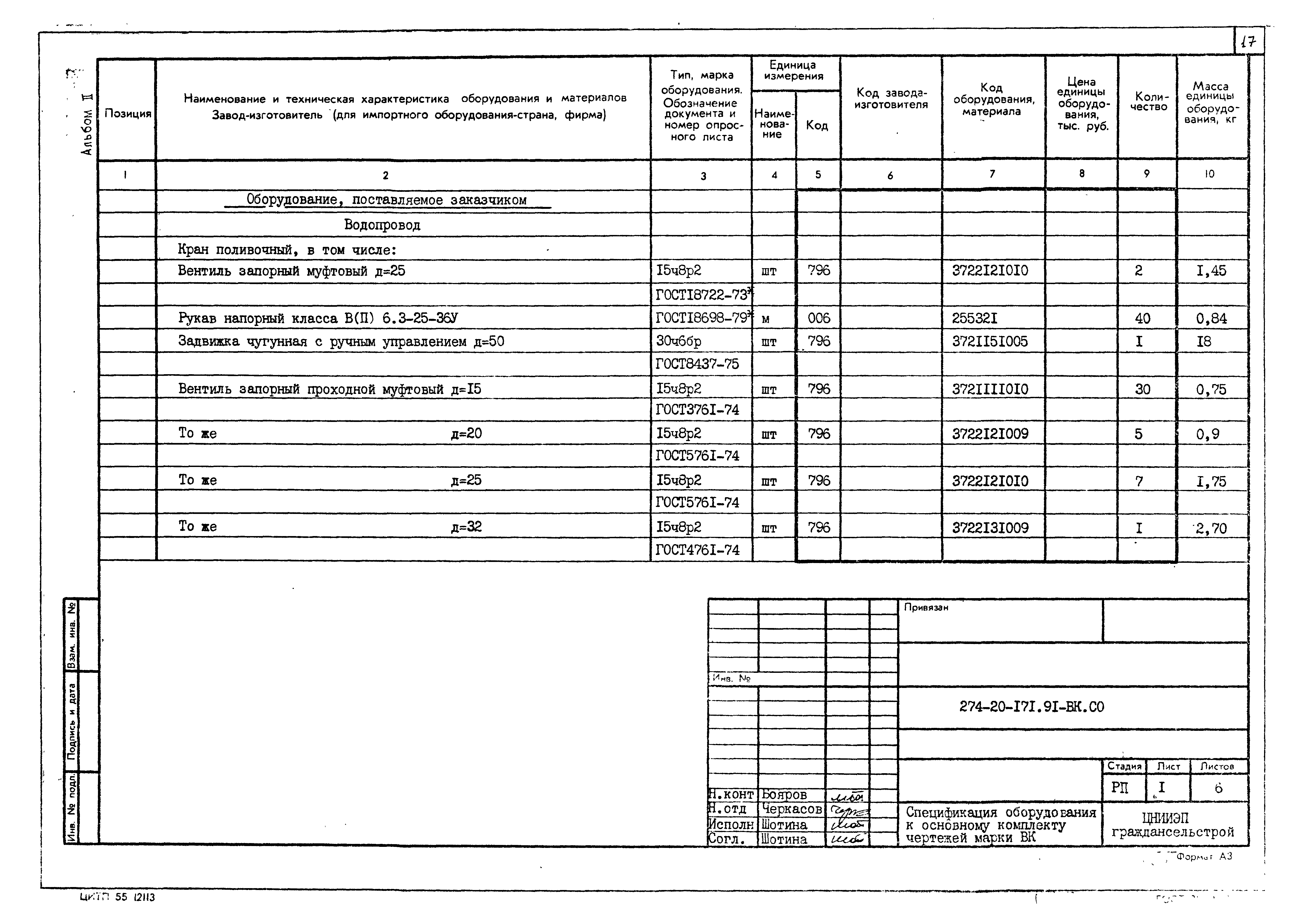 Типовой проект 274-20-171.91