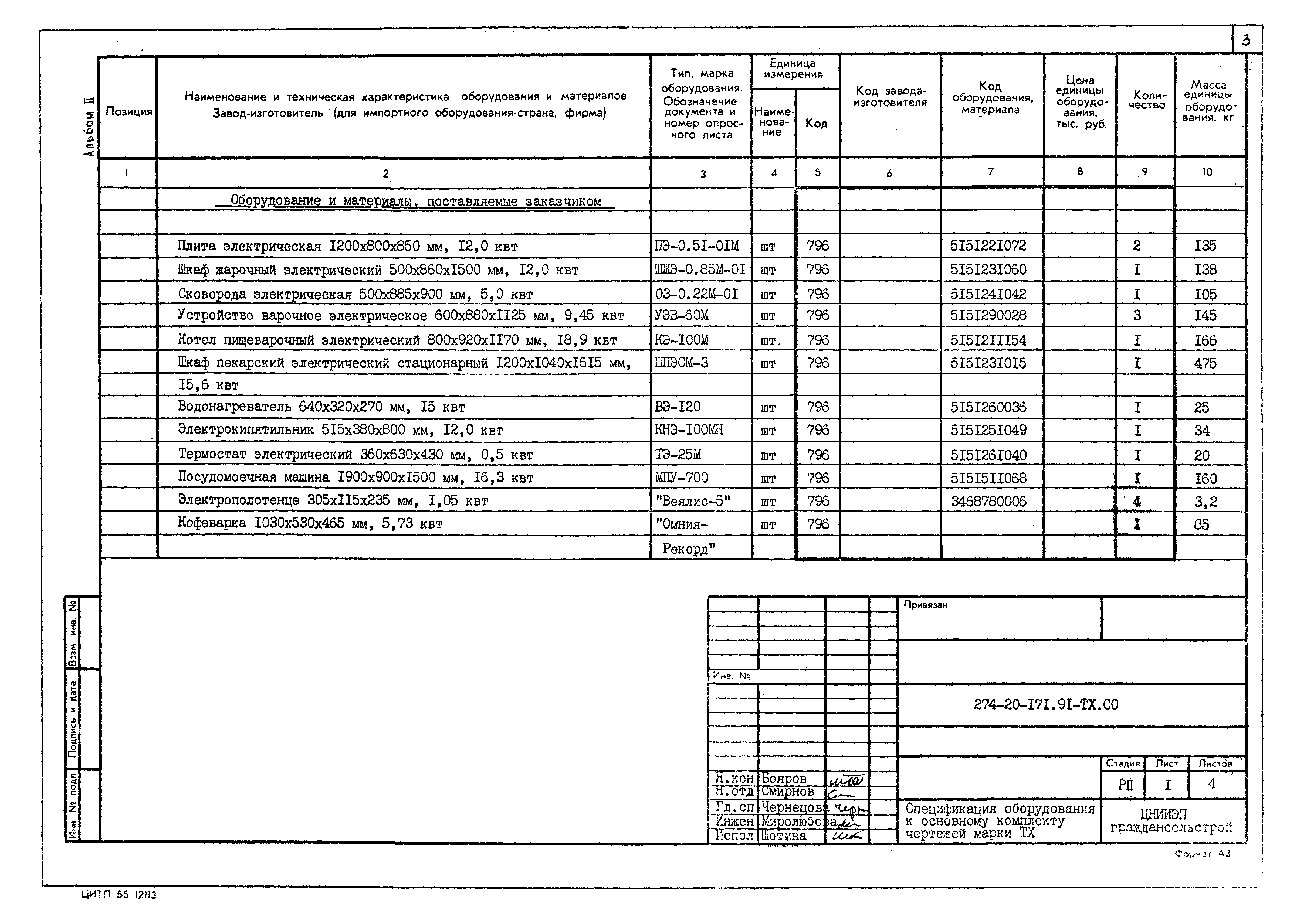 Типовой проект 274-20-171.91