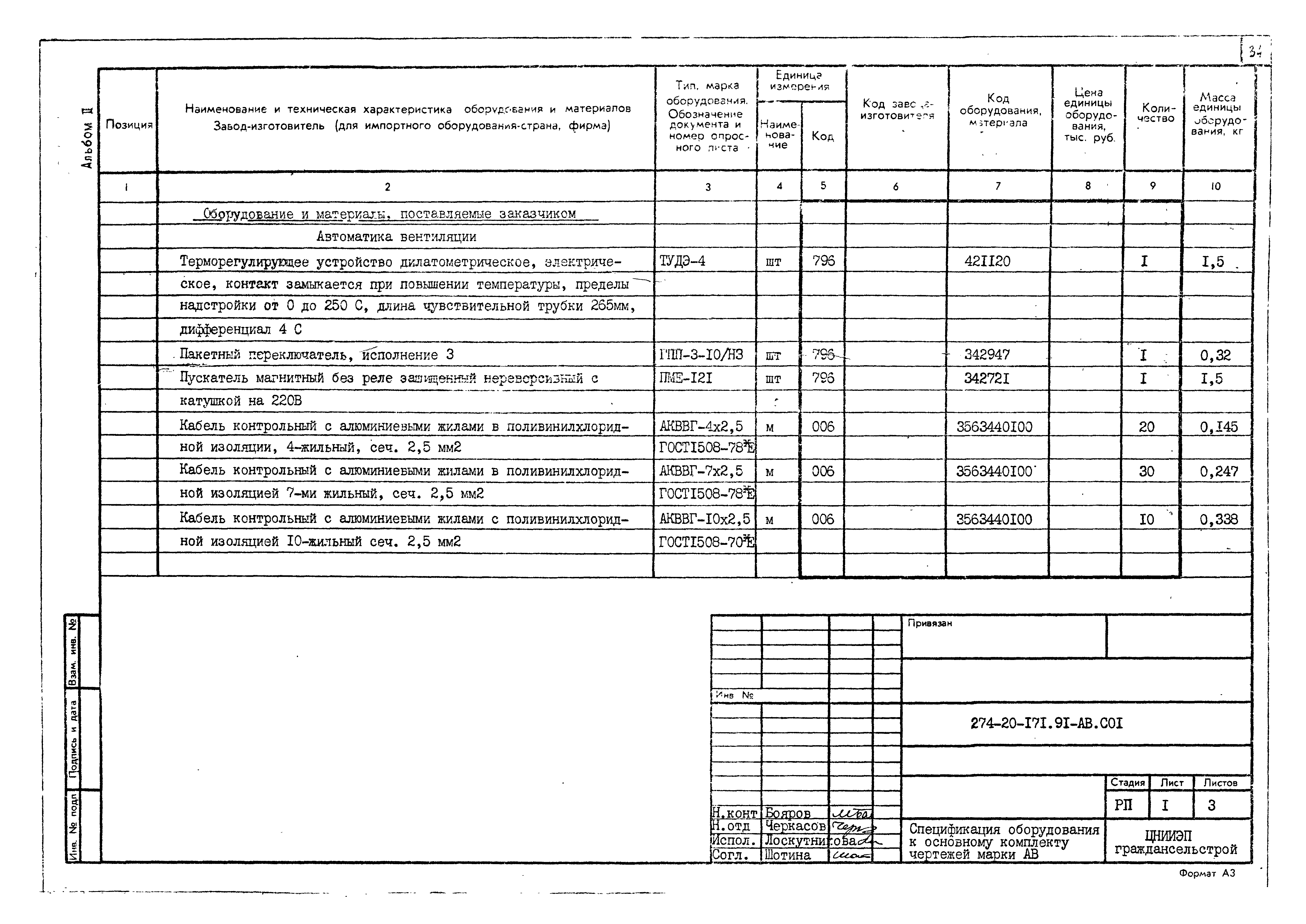 Типовой проект 274-20-171.91