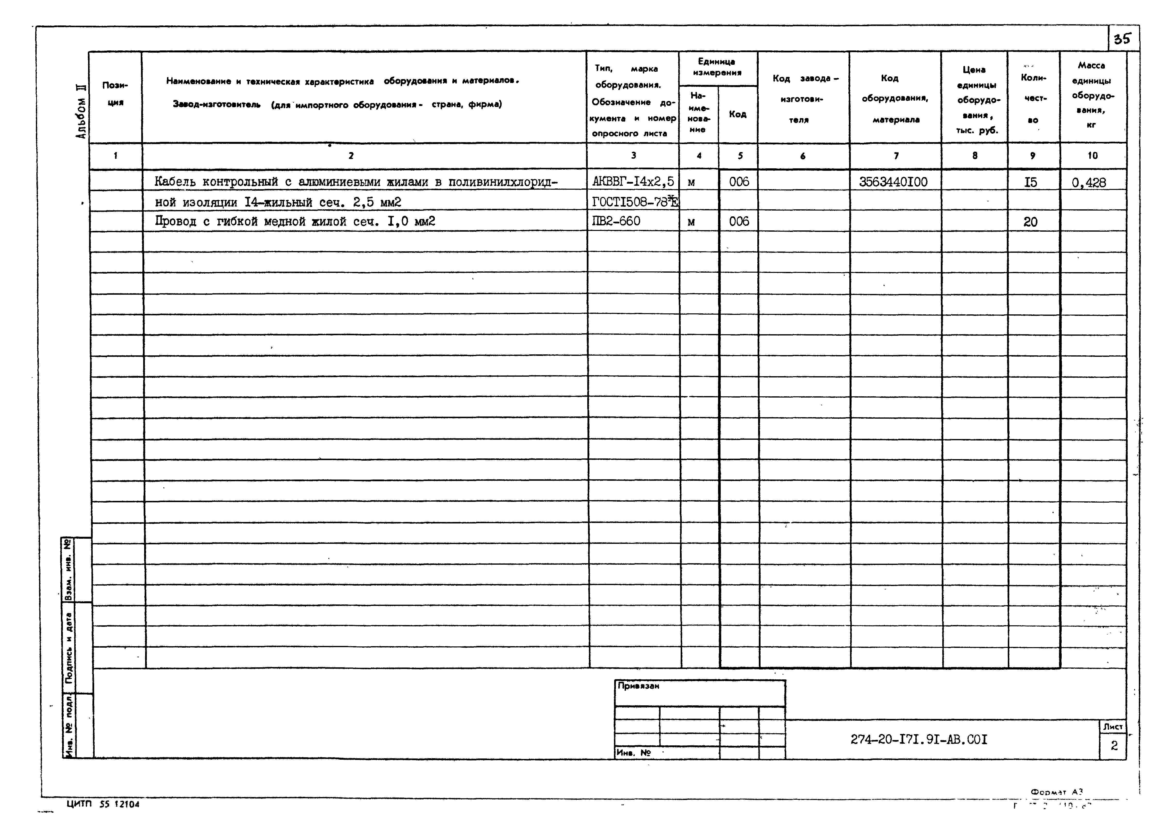 Типовой проект 274-20-171.91