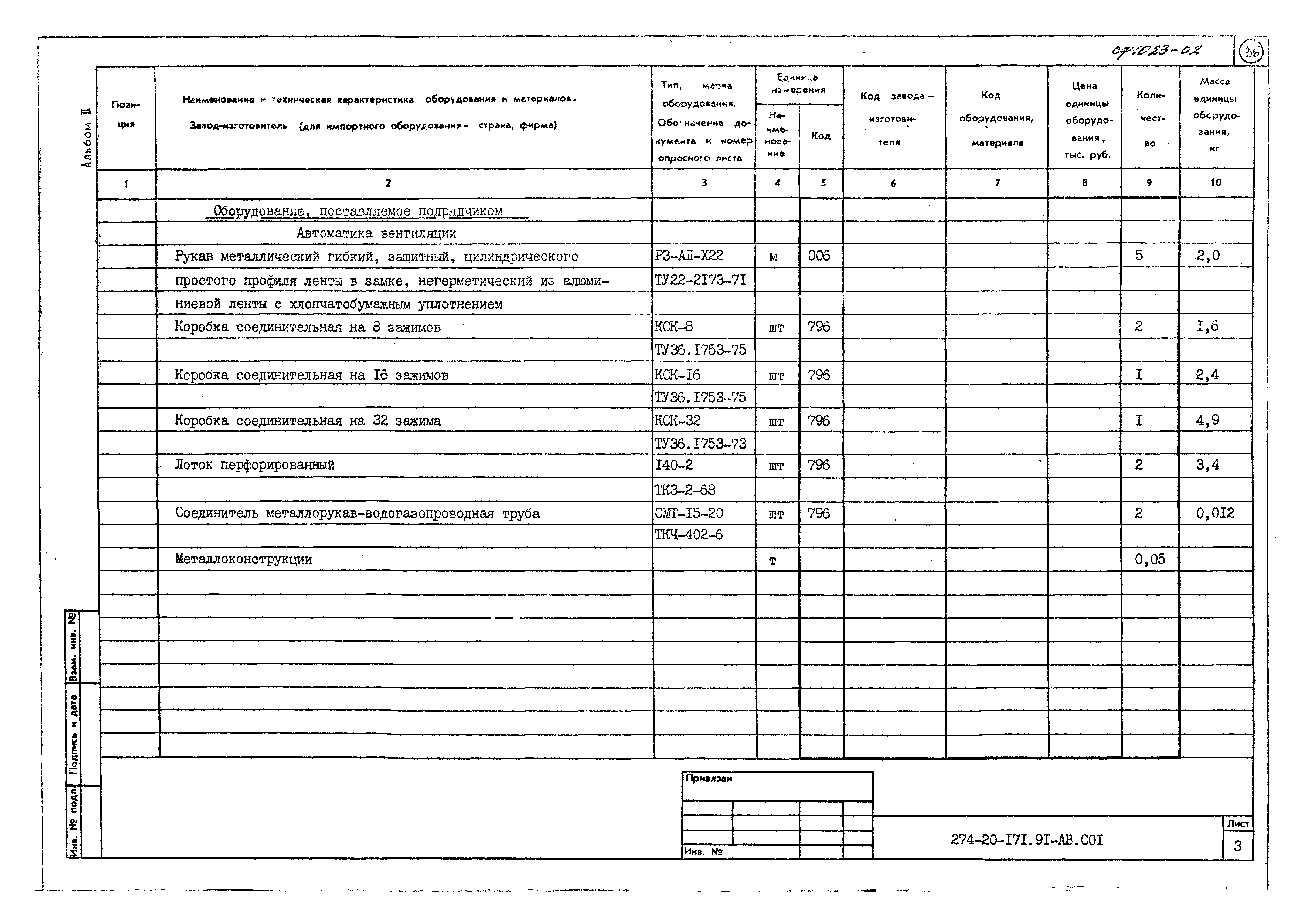 Типовой проект 274-20-171.91