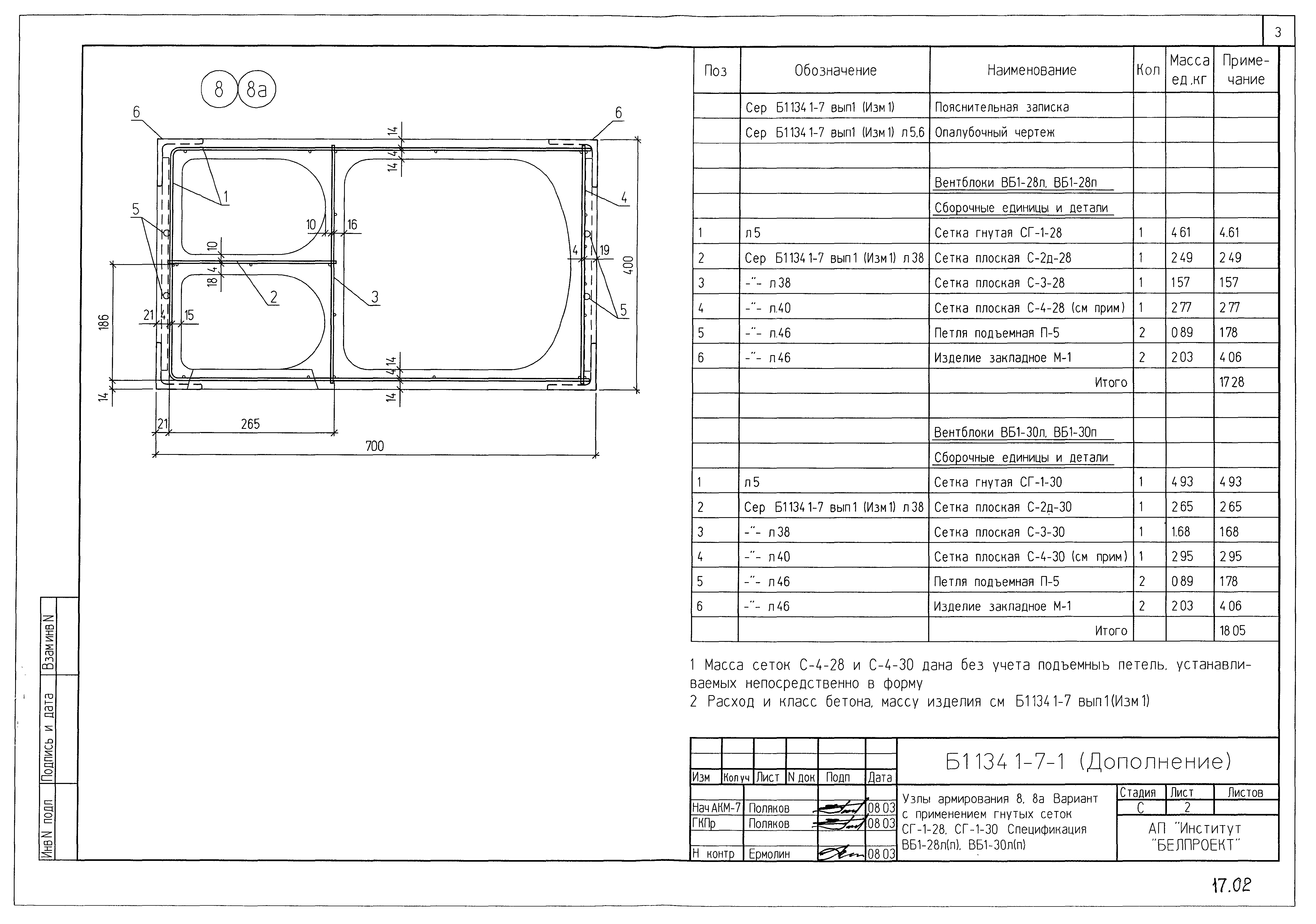 Серия Б1.134.1-7