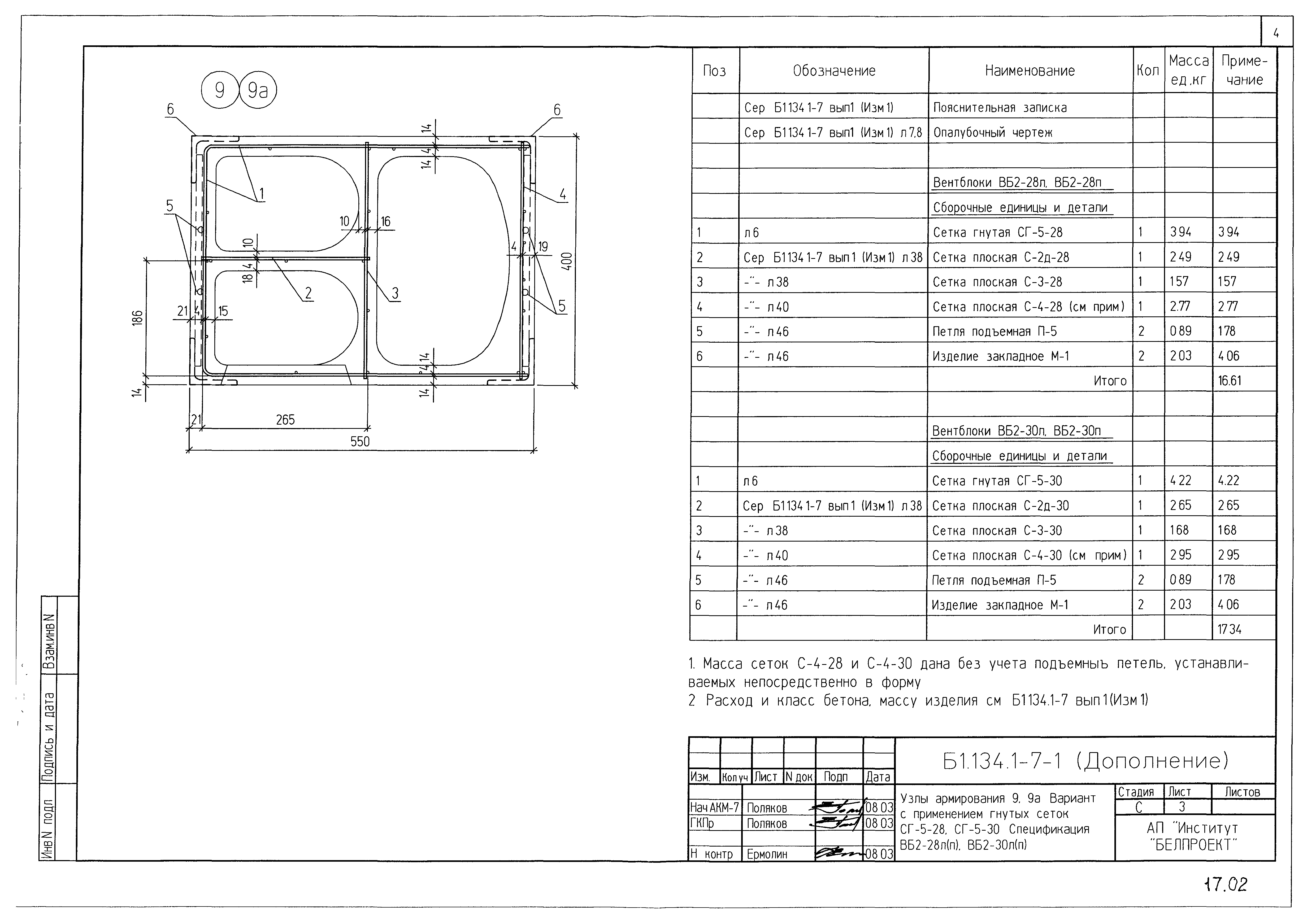 Серия Б1.134.1-7