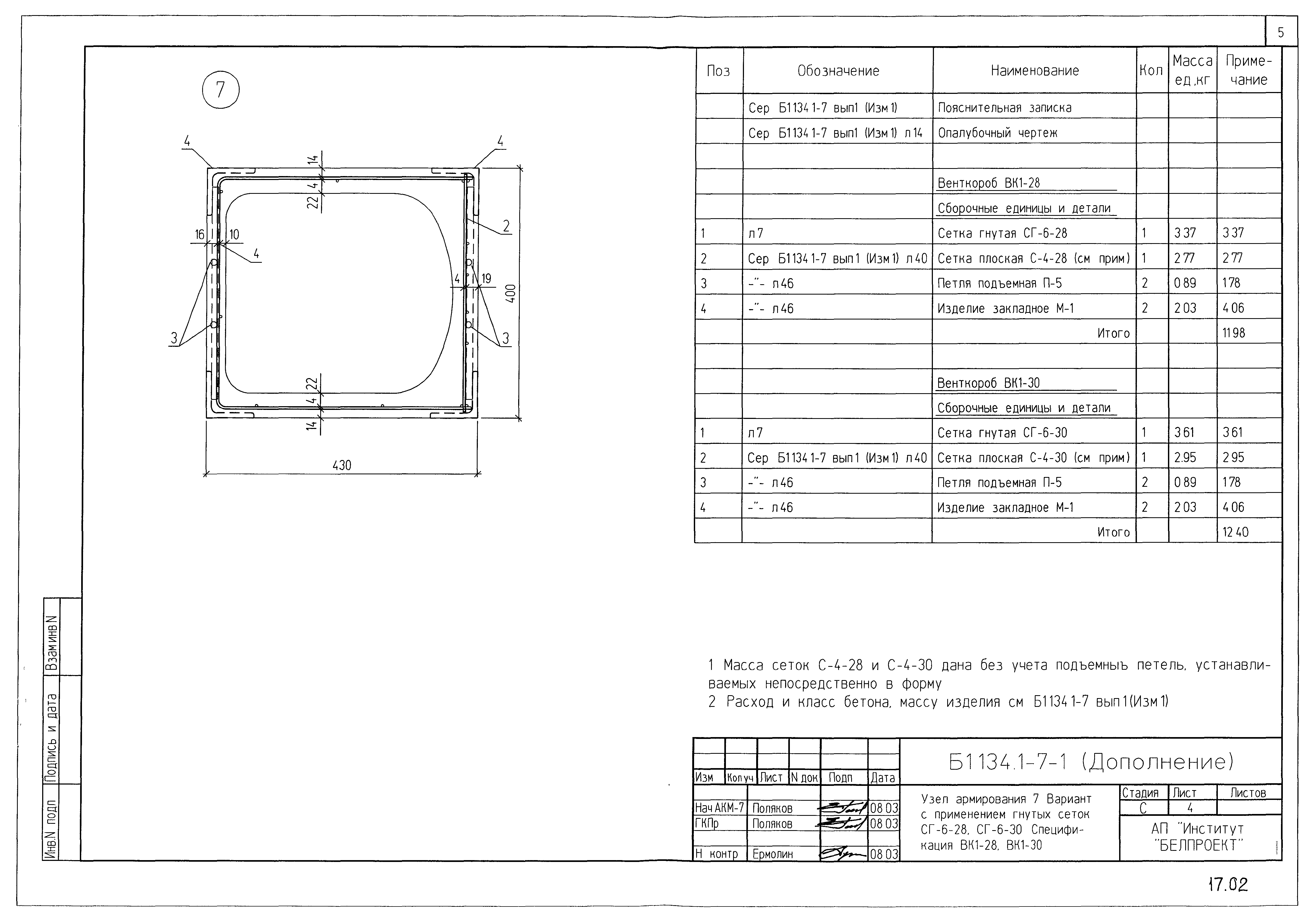 Серия Б1.134.1-7