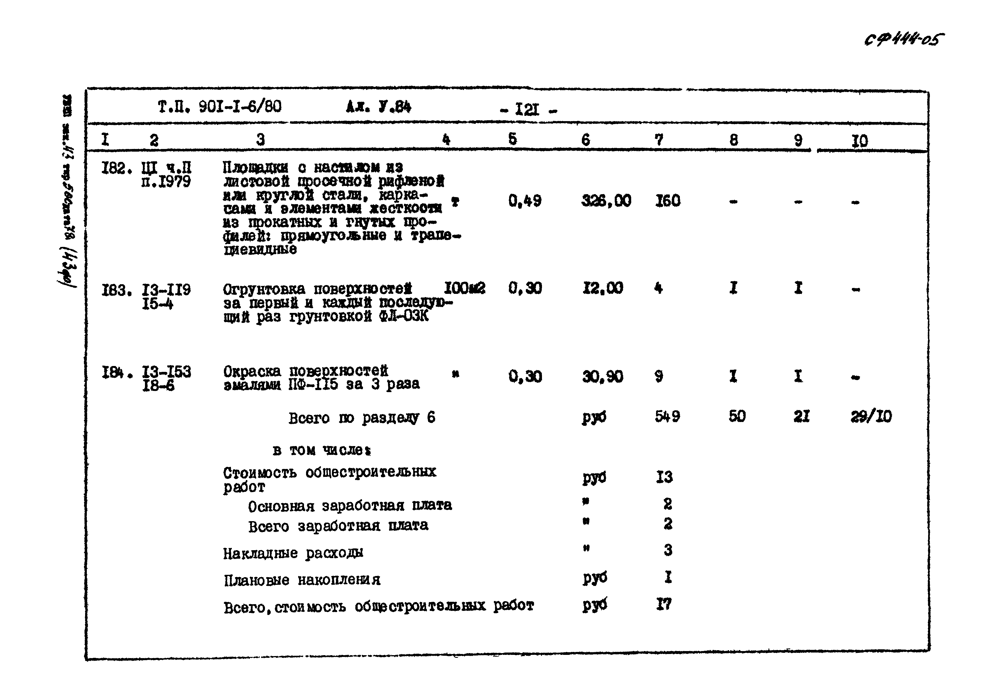 Типовой проект 901-1-6/80