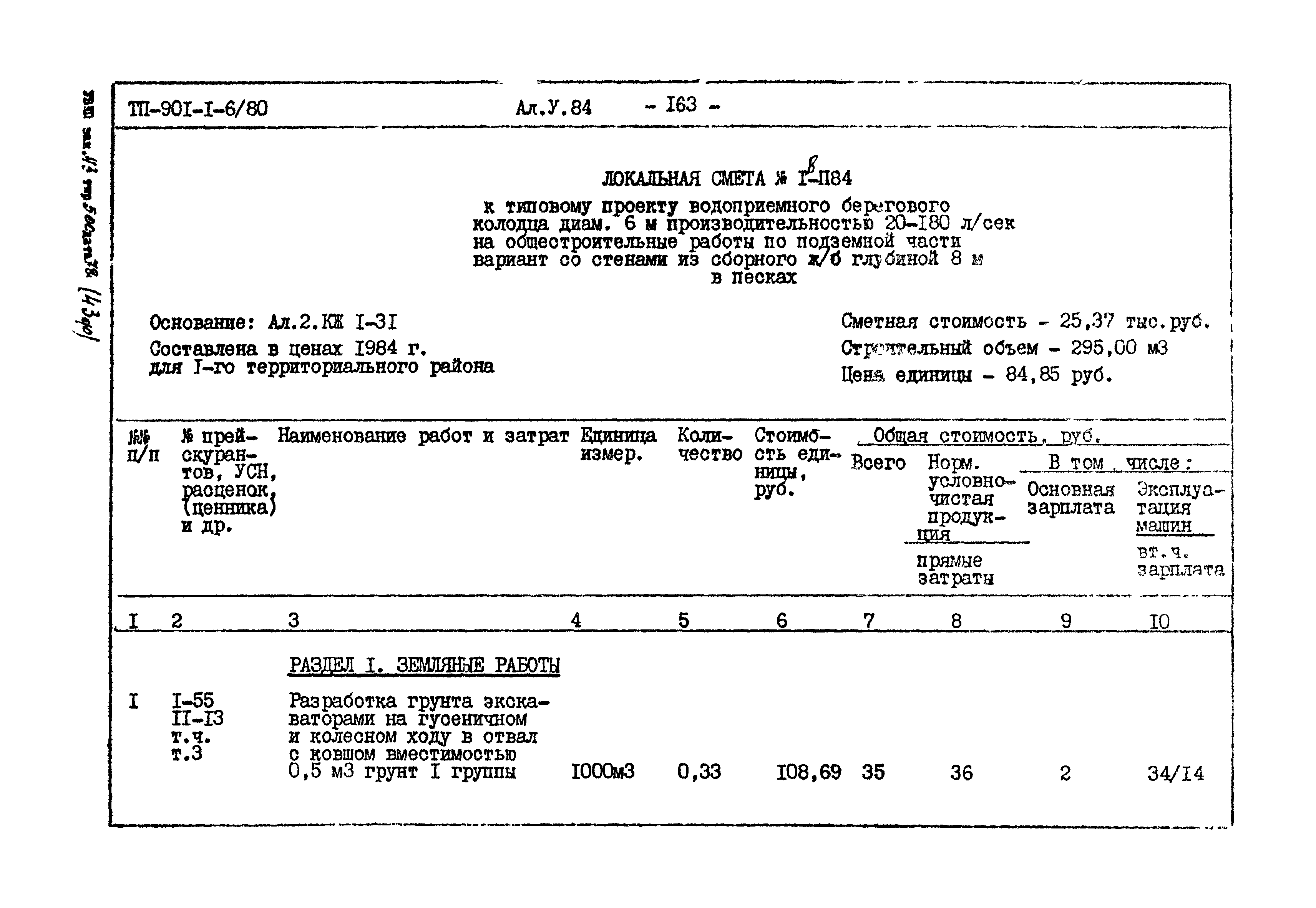 Типовой проект 901-1-6/80