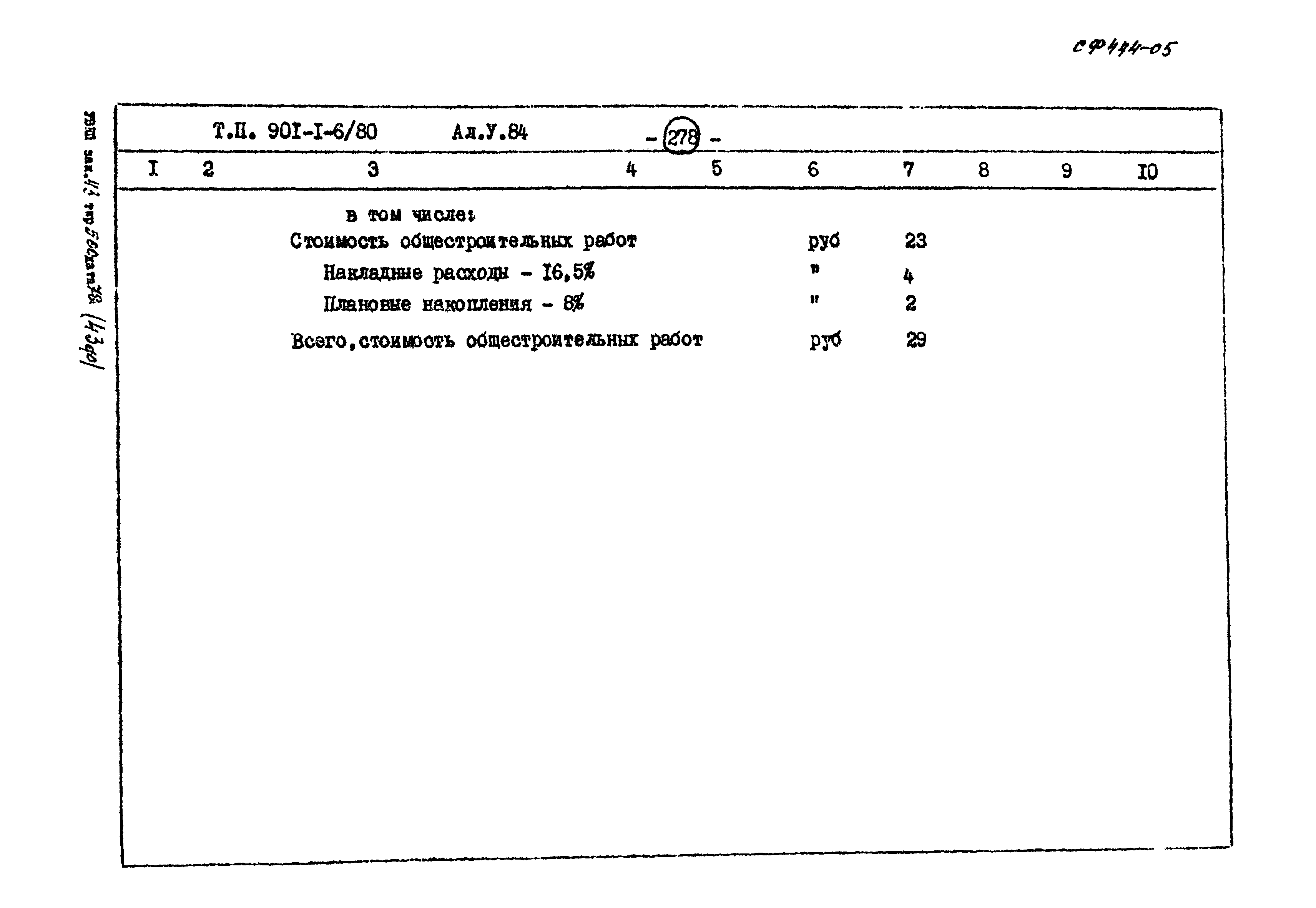 Типовой проект 901-1-6/80