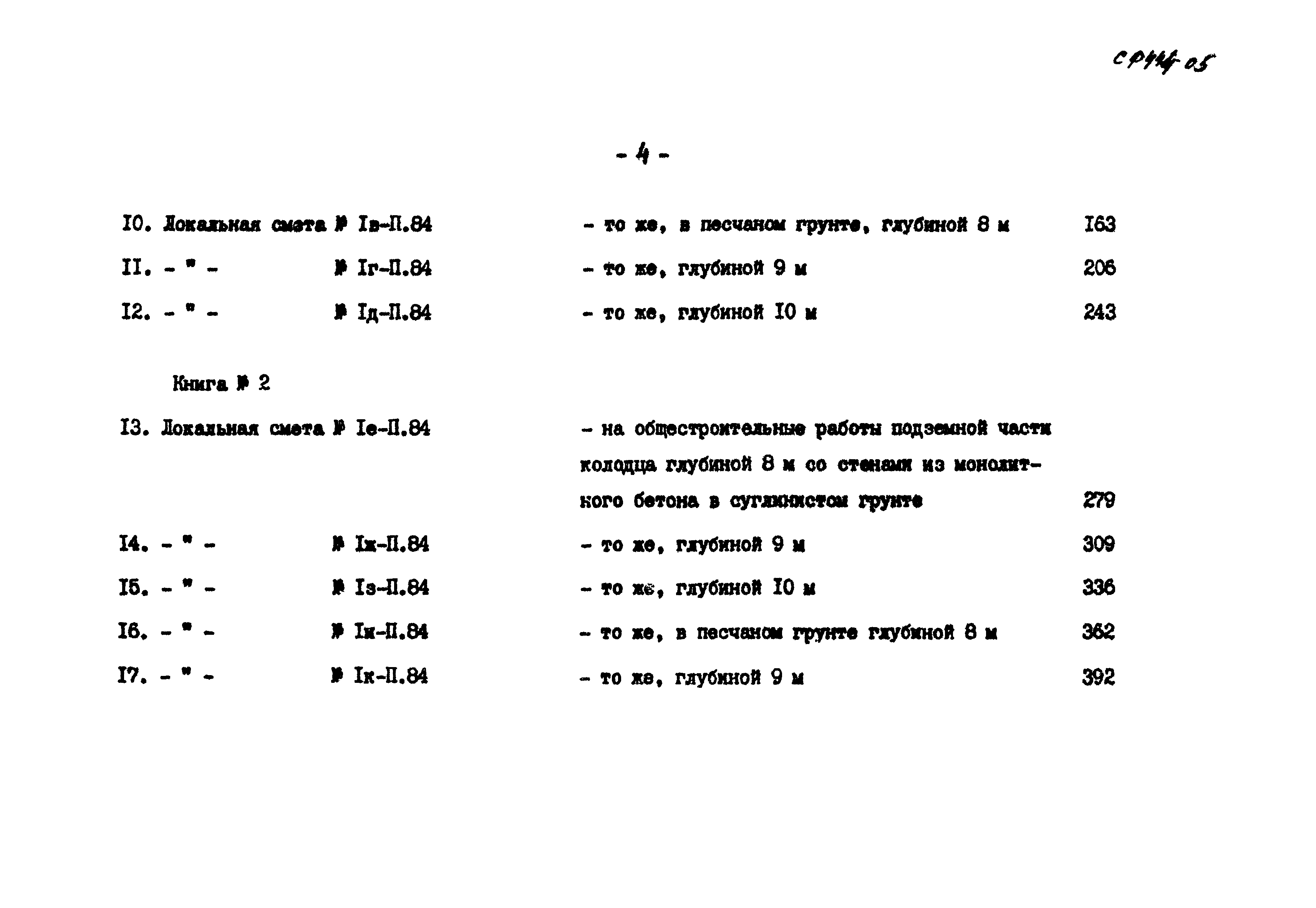 Типовой проект 901-1-6/80