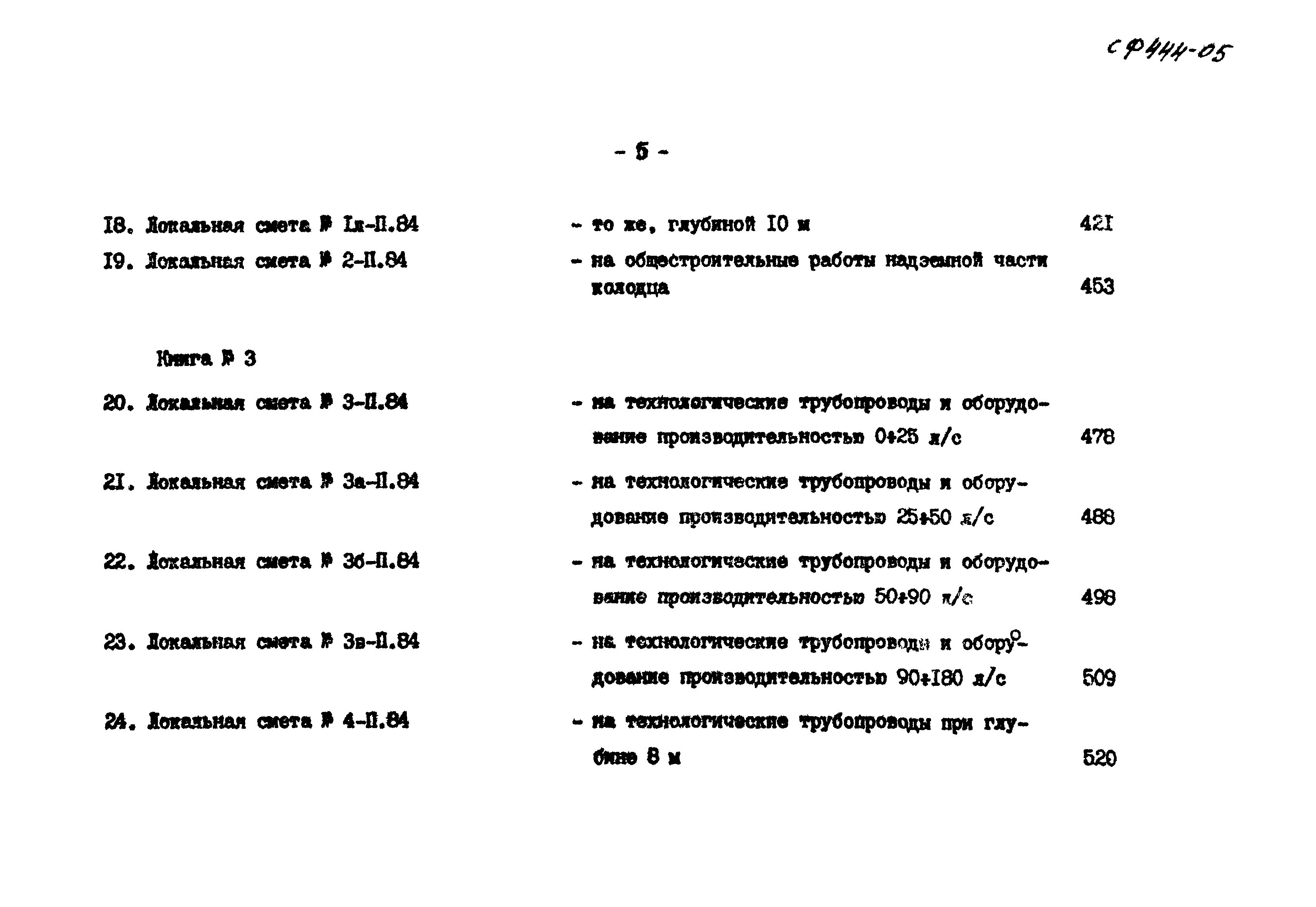 Типовой проект 901-1-6/80