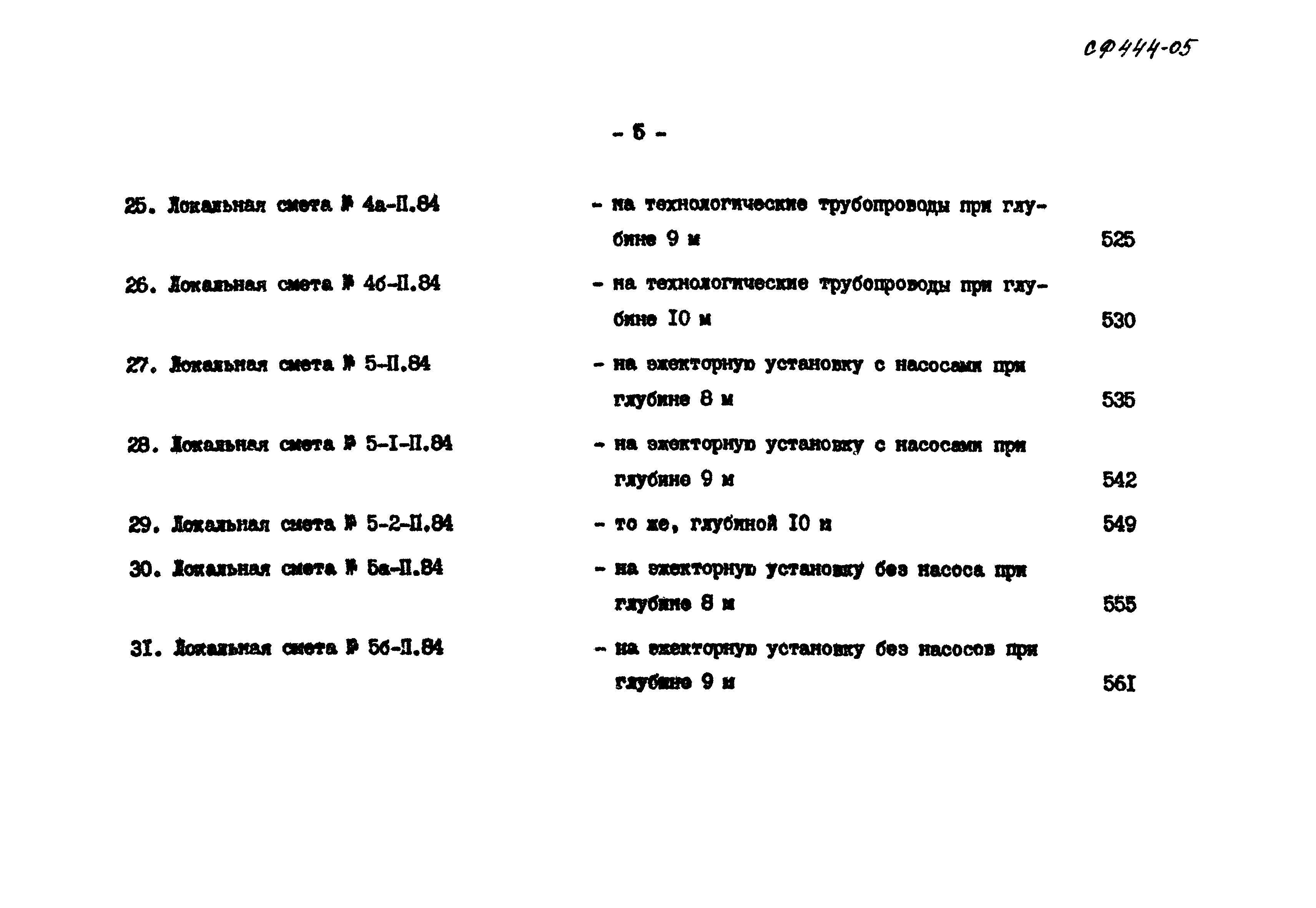 Типовой проект 901-1-6/80