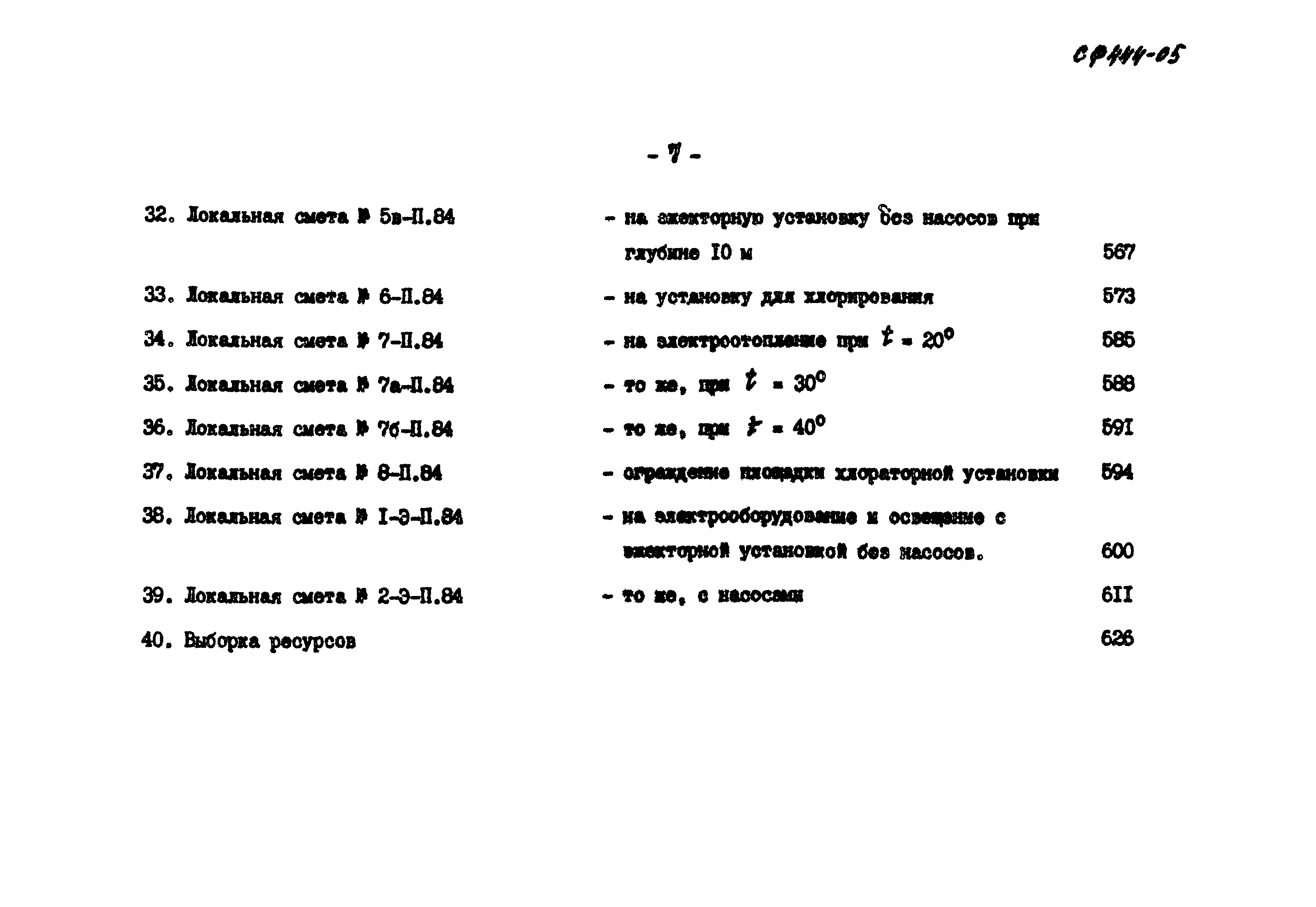 Типовой проект 901-1-6/80