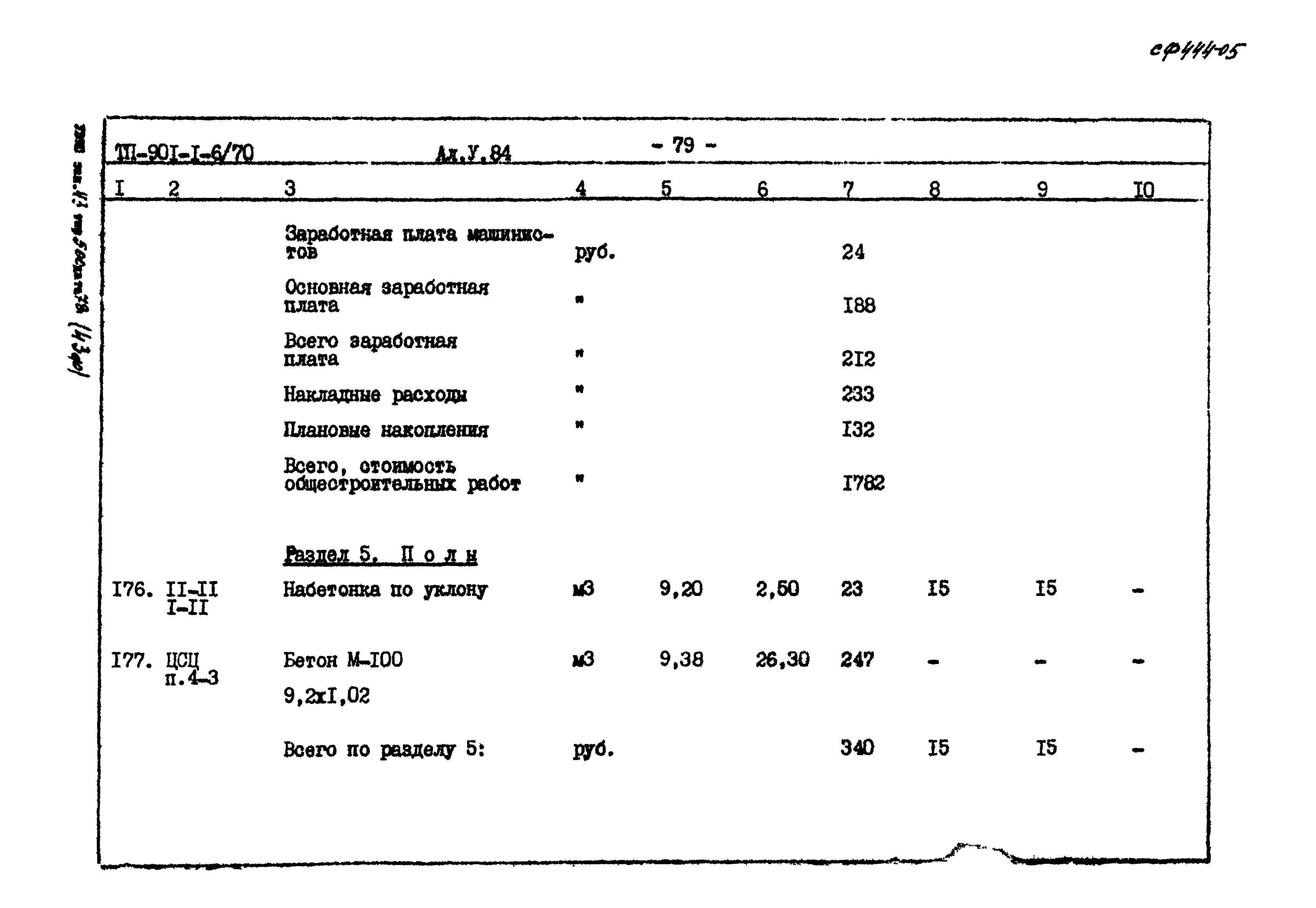 Типовой проект 901-1-6/80