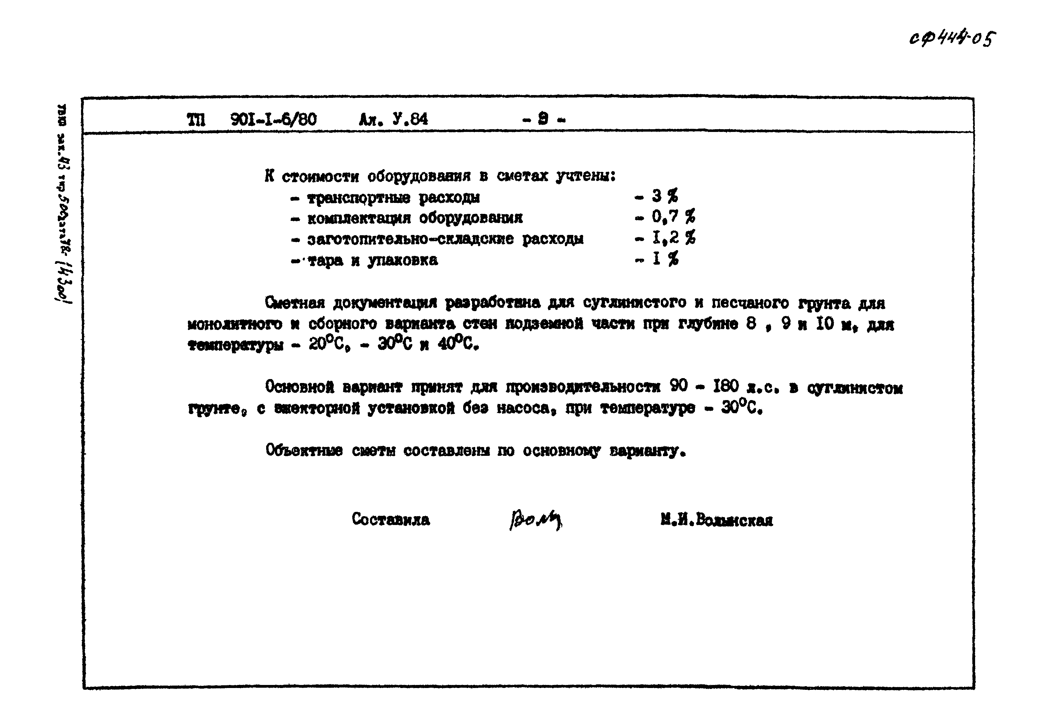 Типовой проект 901-1-6/80