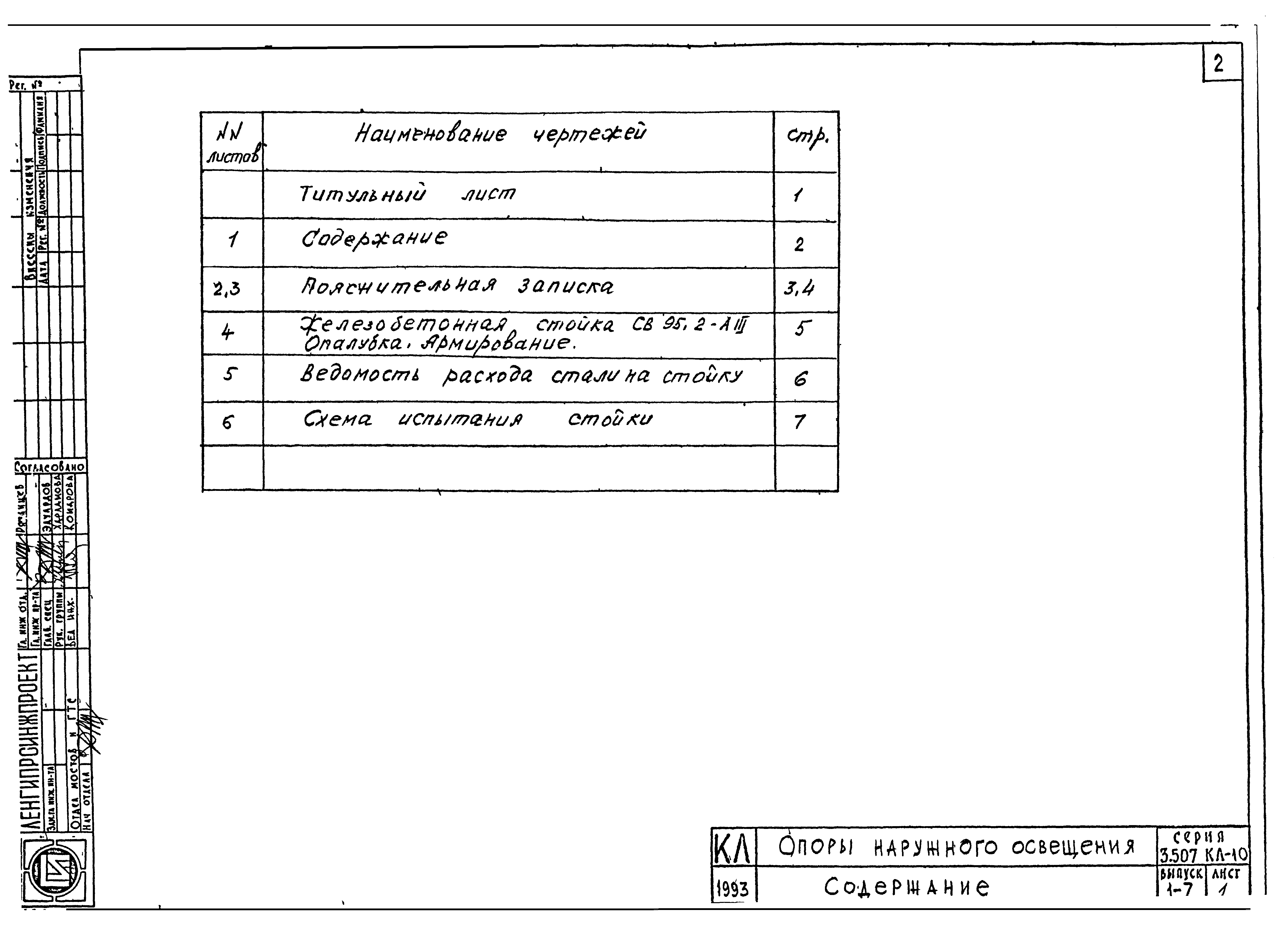 Серия 3.507 КЛ-10