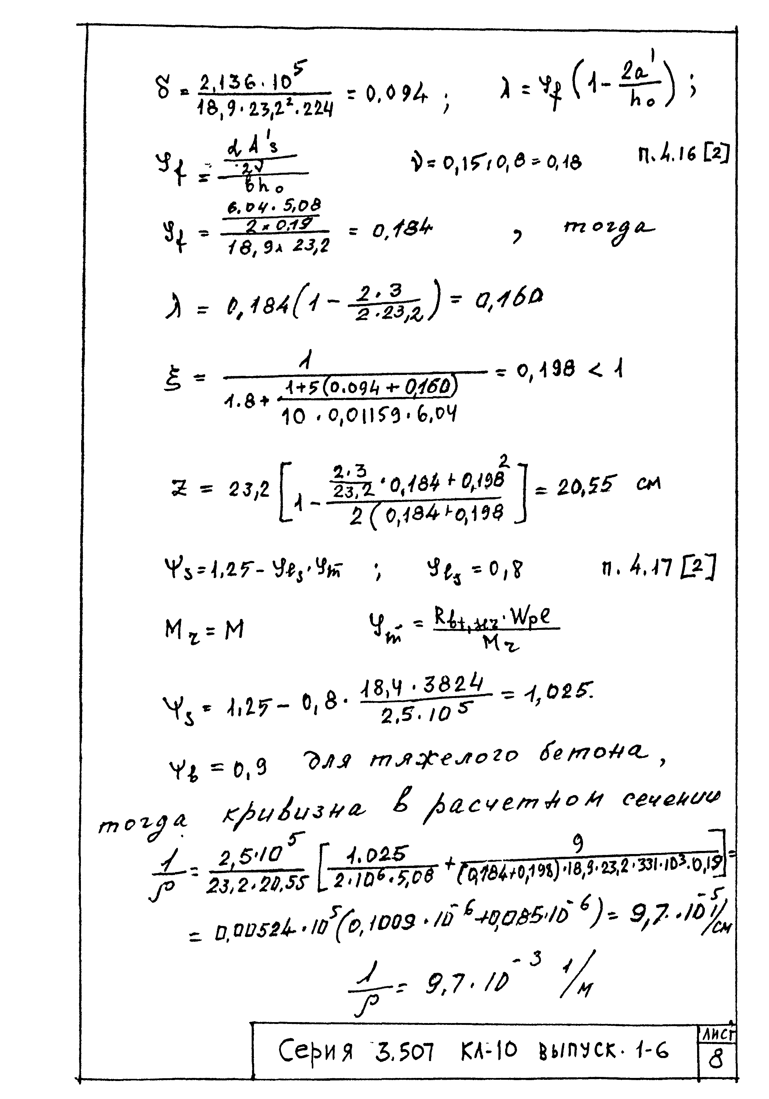 Серия 3.507 КЛ-10