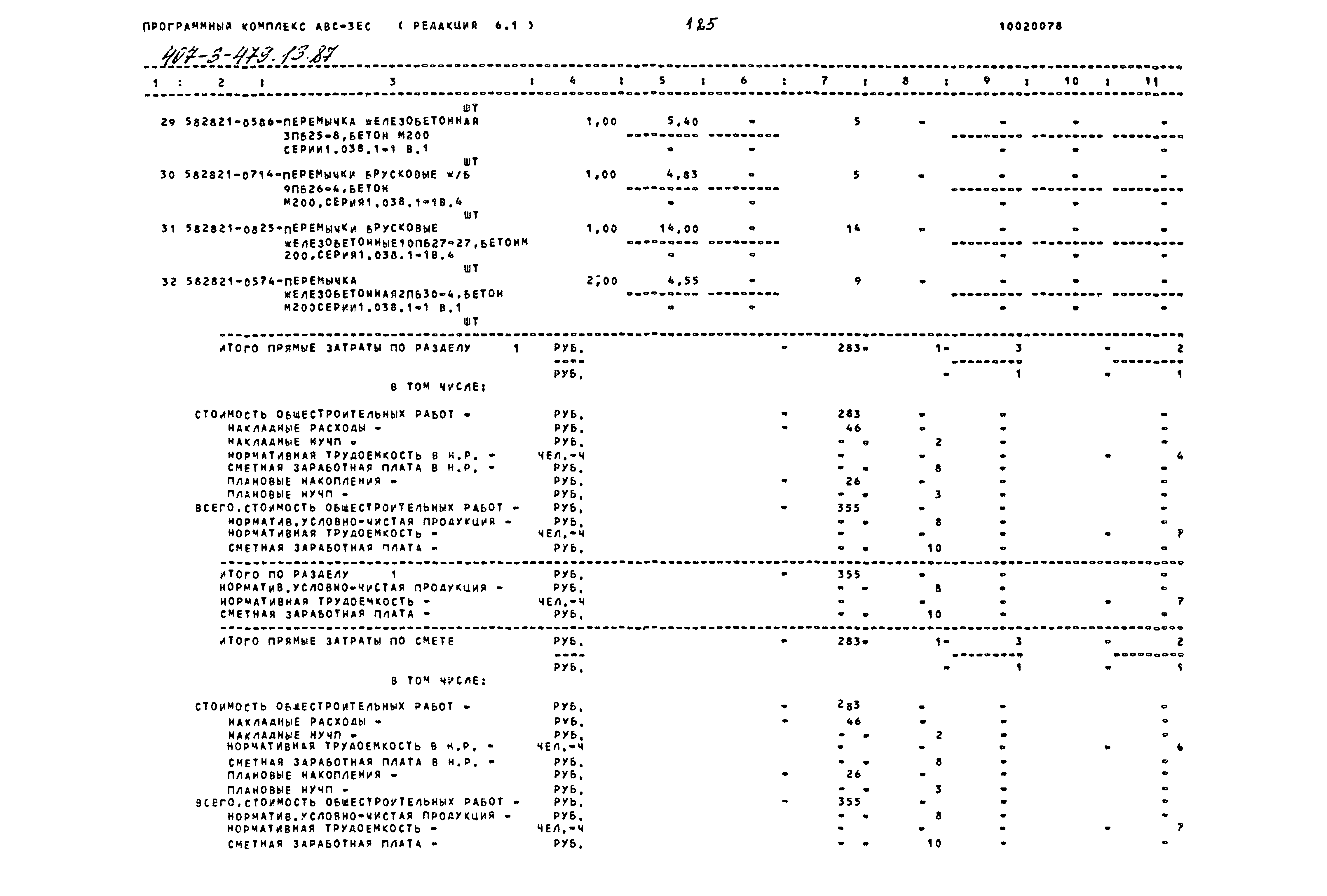 Типовой проект 407-3-479.13.87