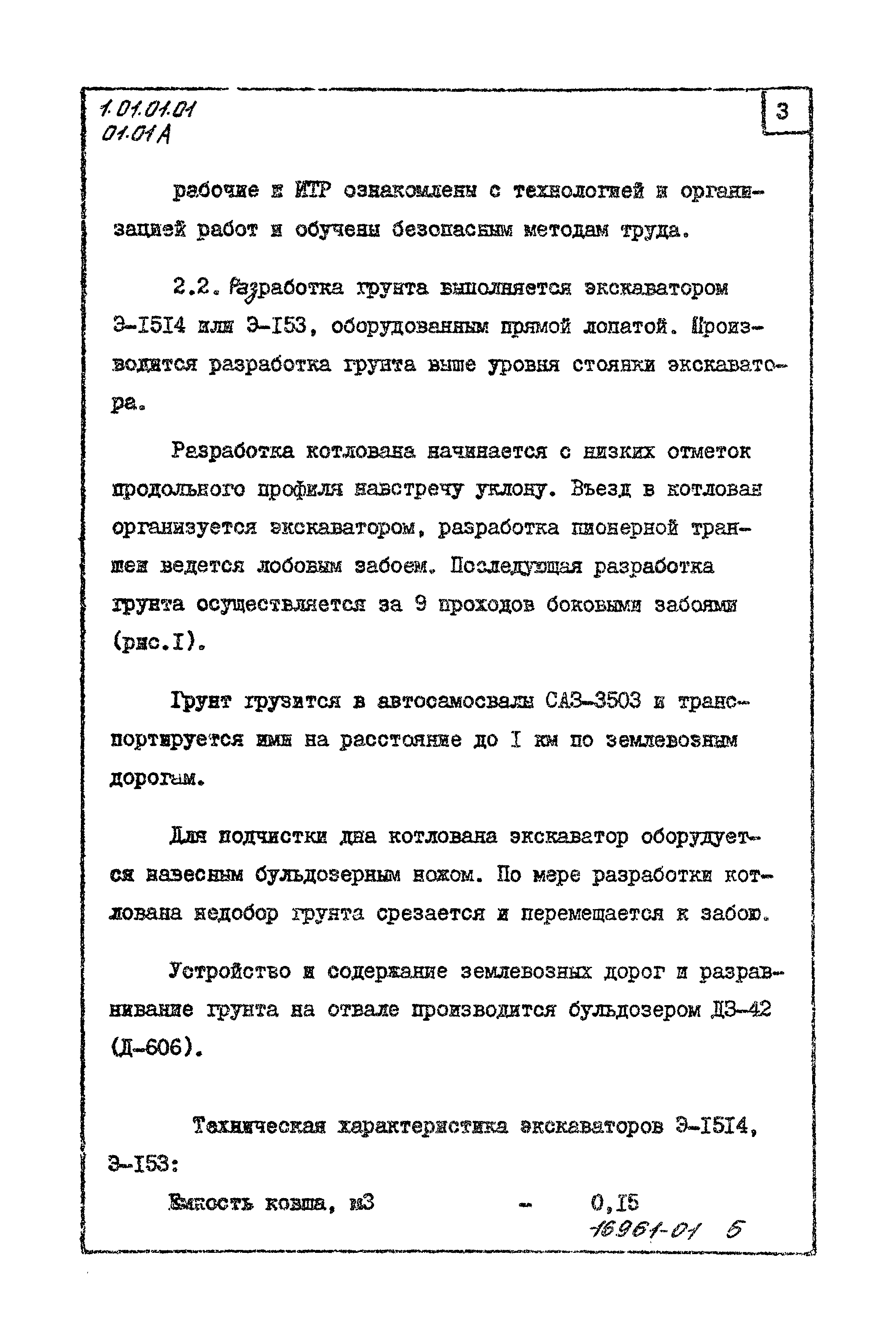 ТТК 01.01А.01