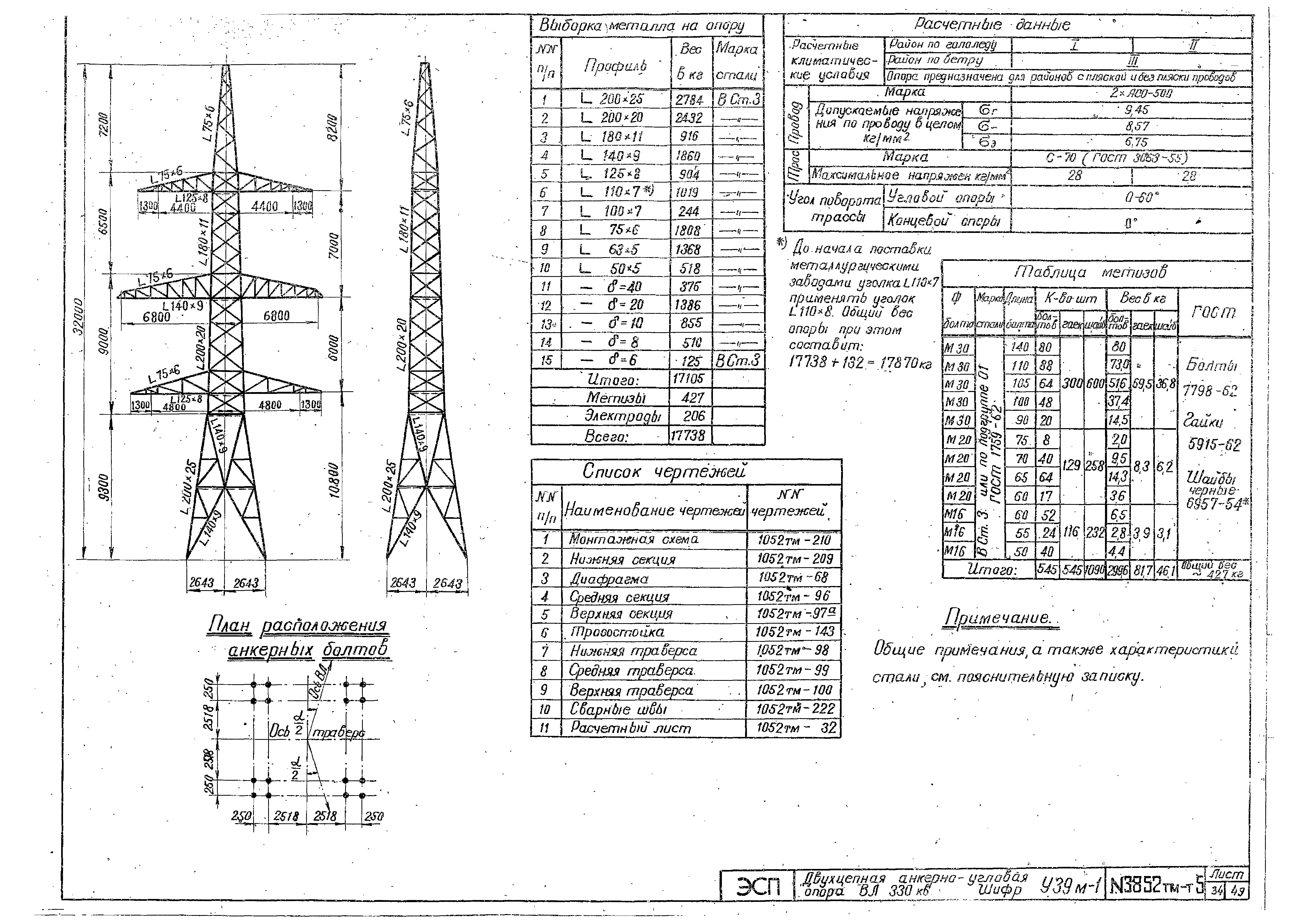 3852тм