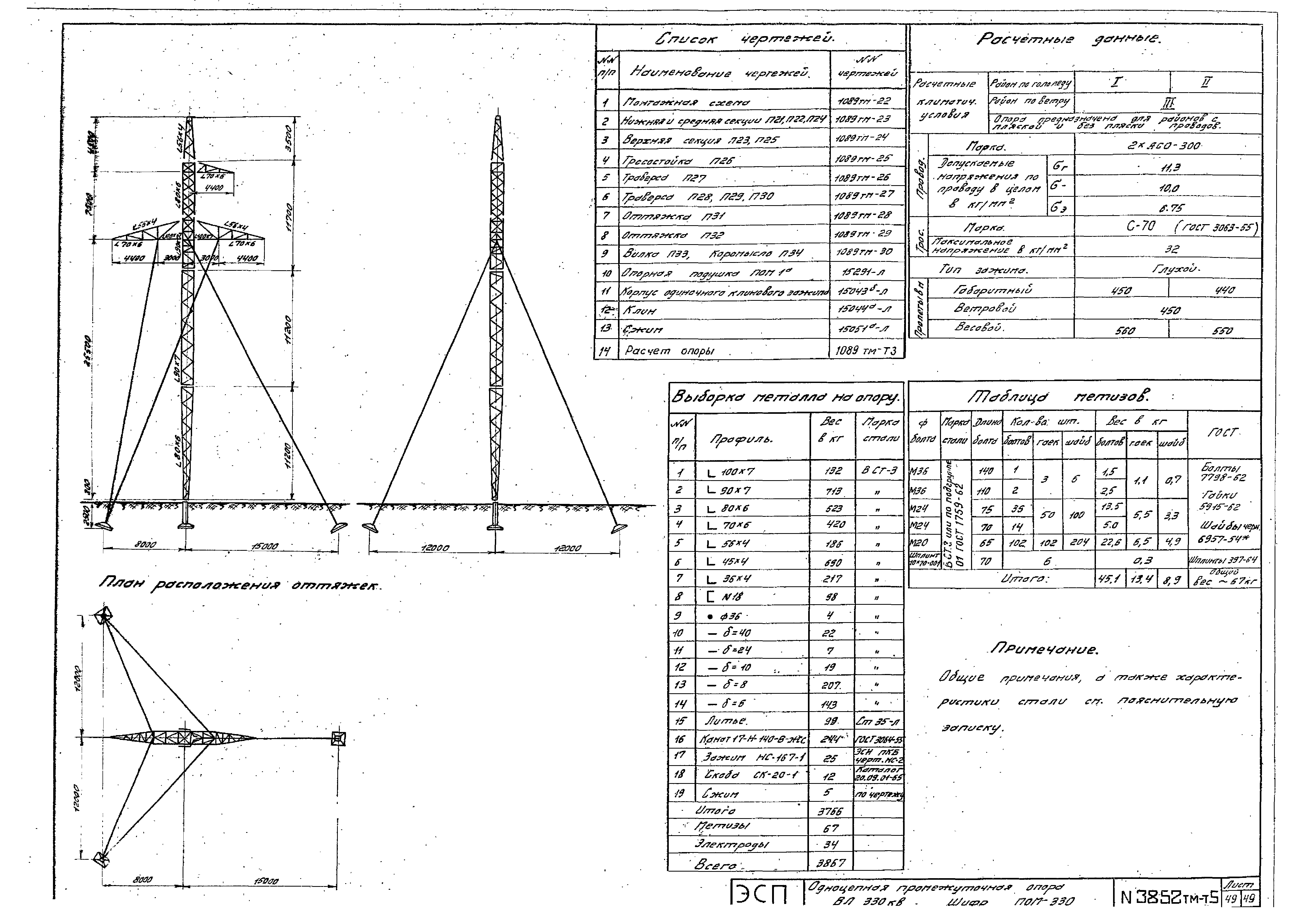 3852тм