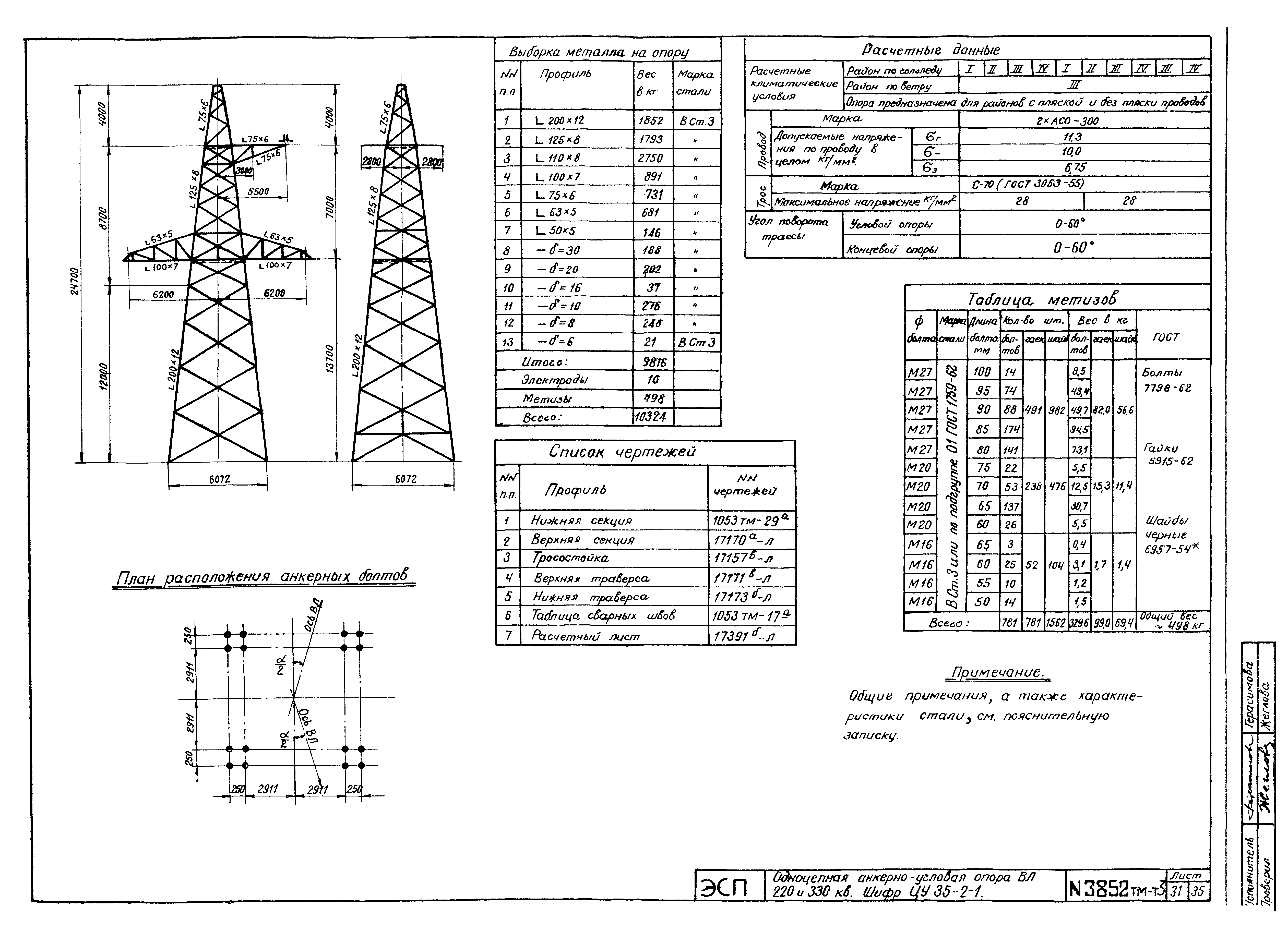 3852тм