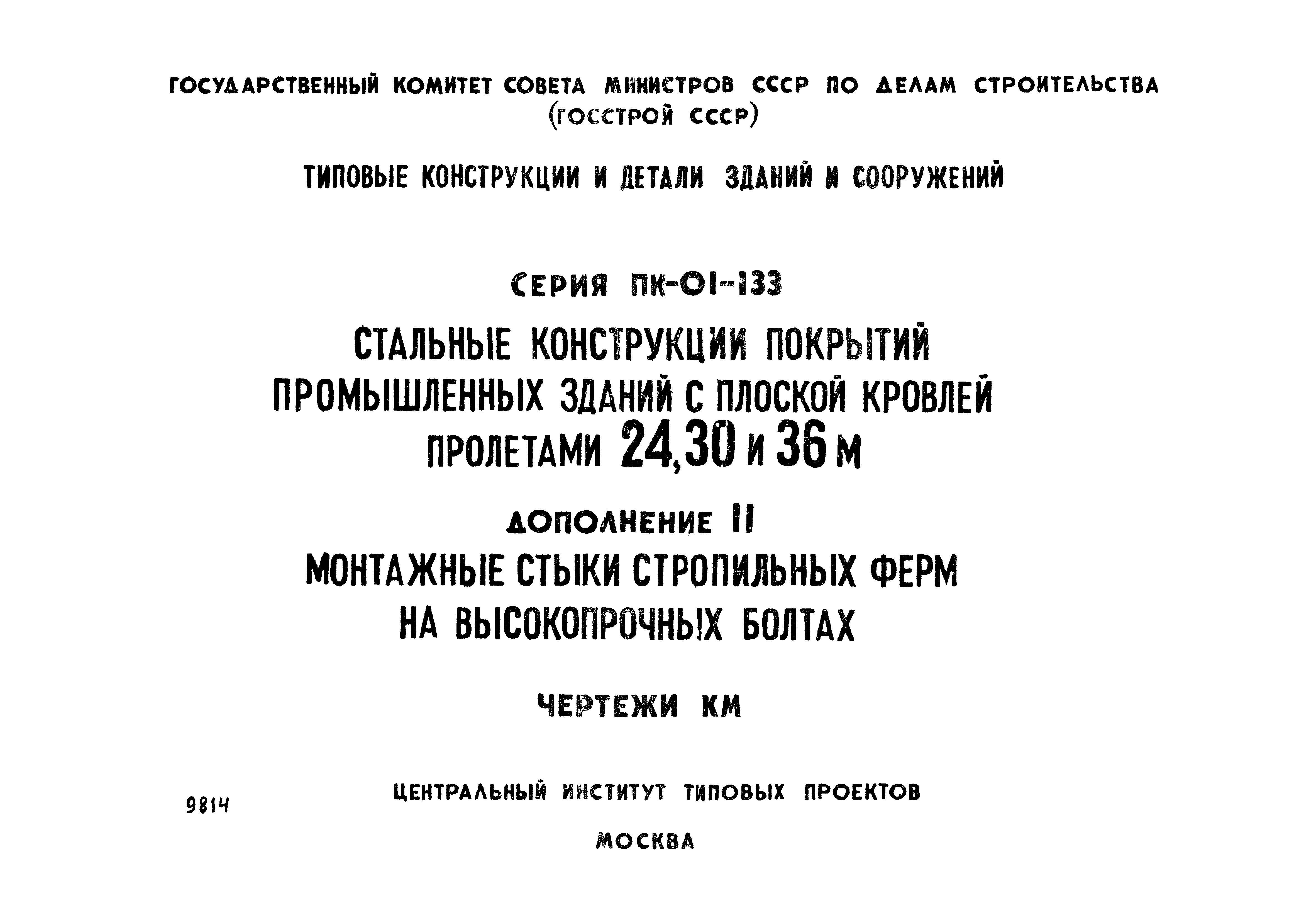 Серия ПК-01-133