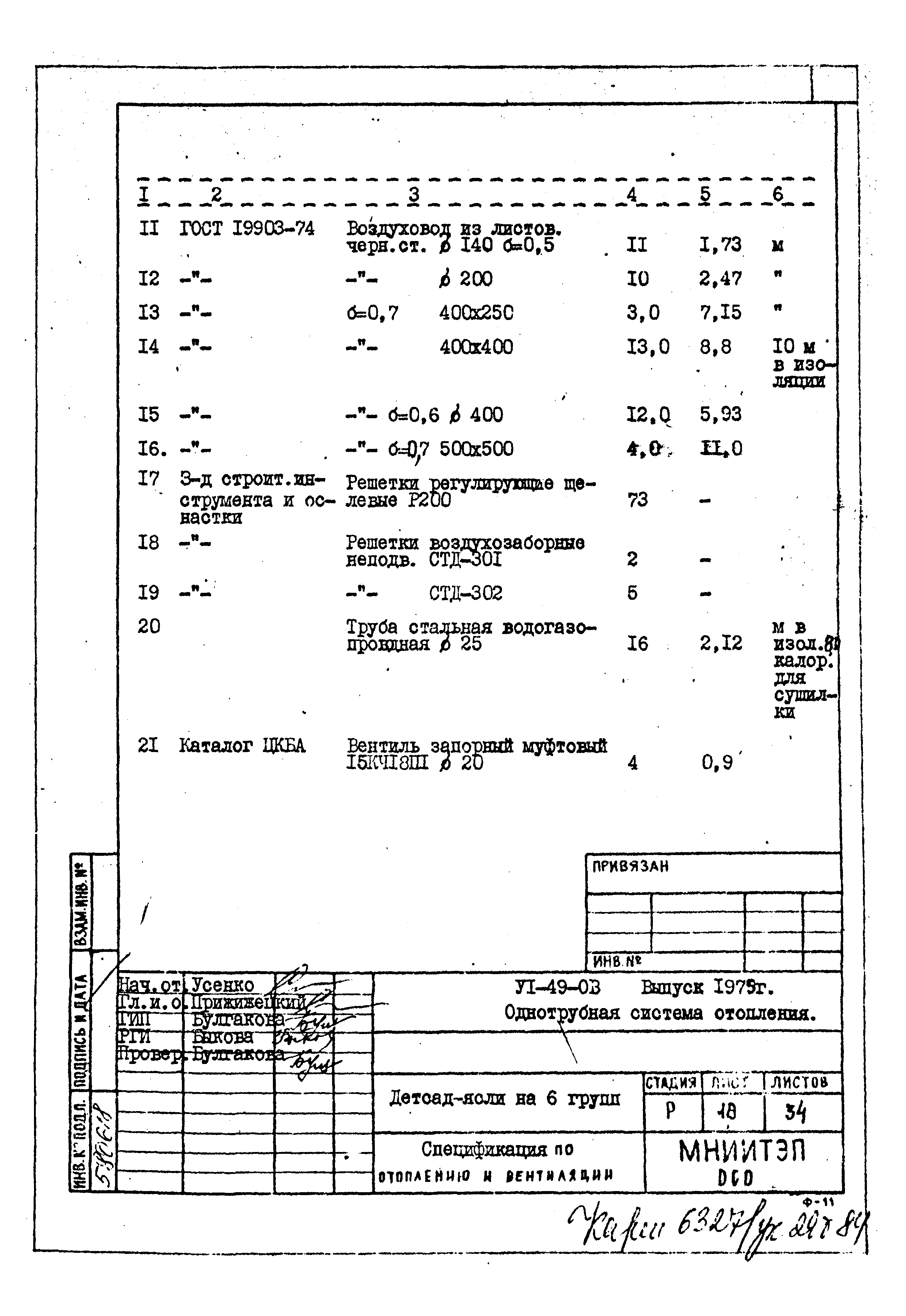 Типовой проект VI-49