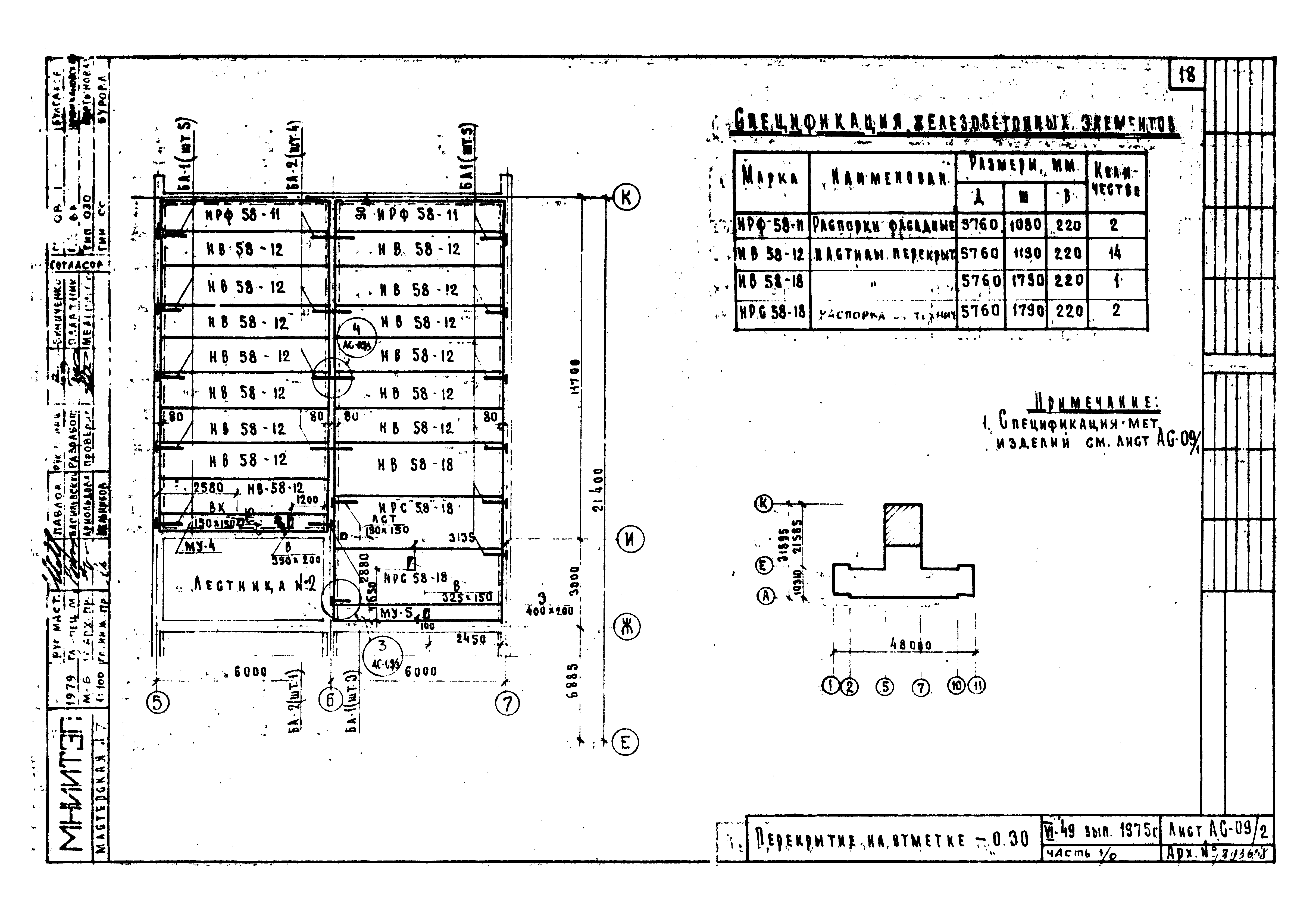 Типовой проект VI-49