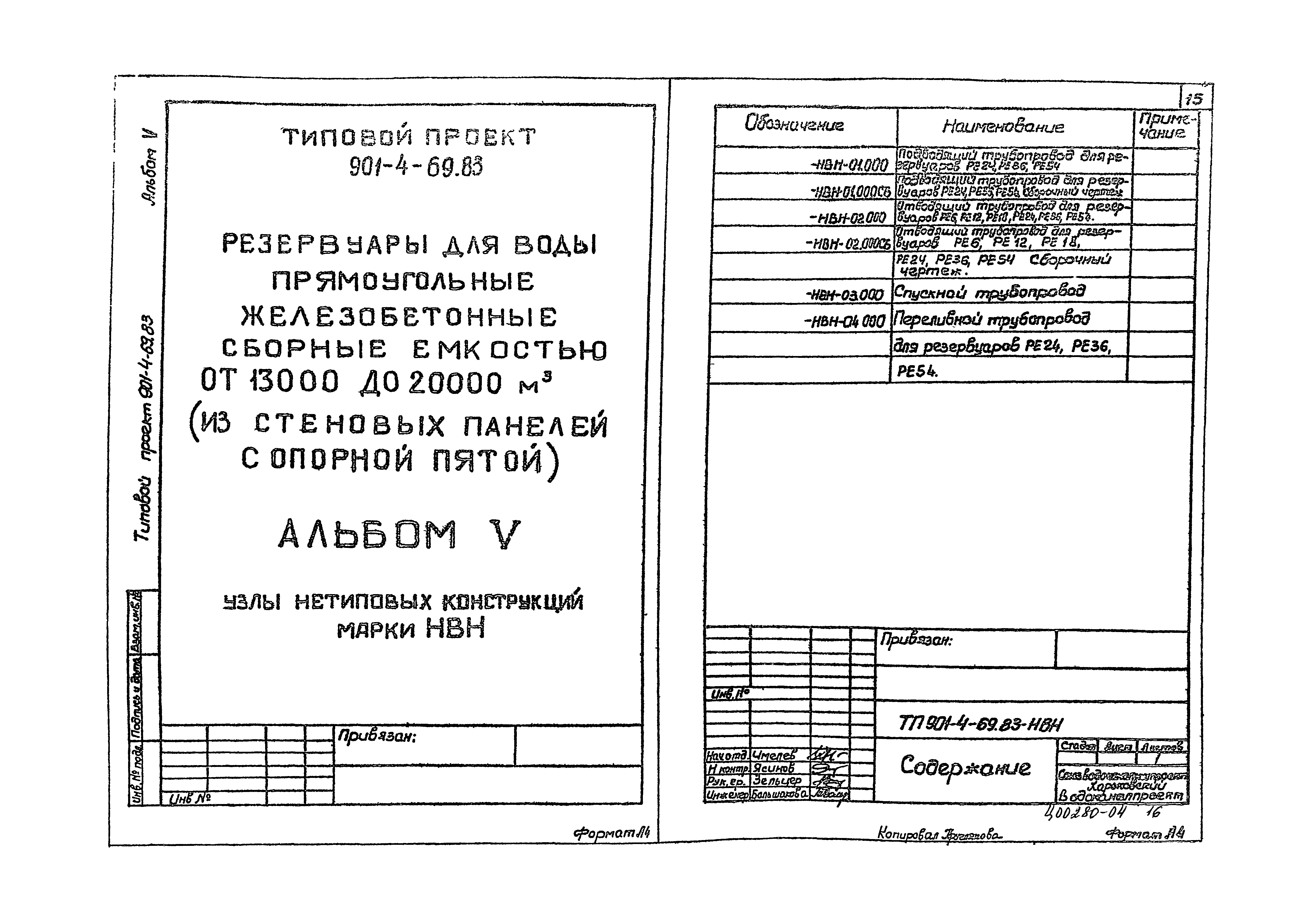 Типовой проект 901-4-67.83