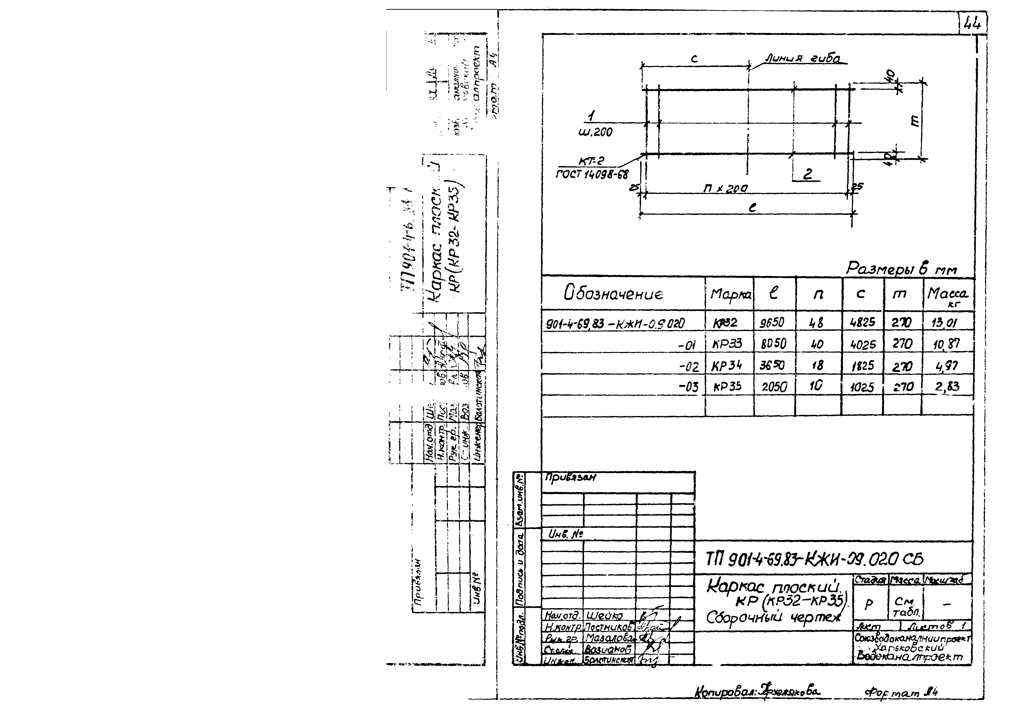 Типовой проект 901-4-67.83