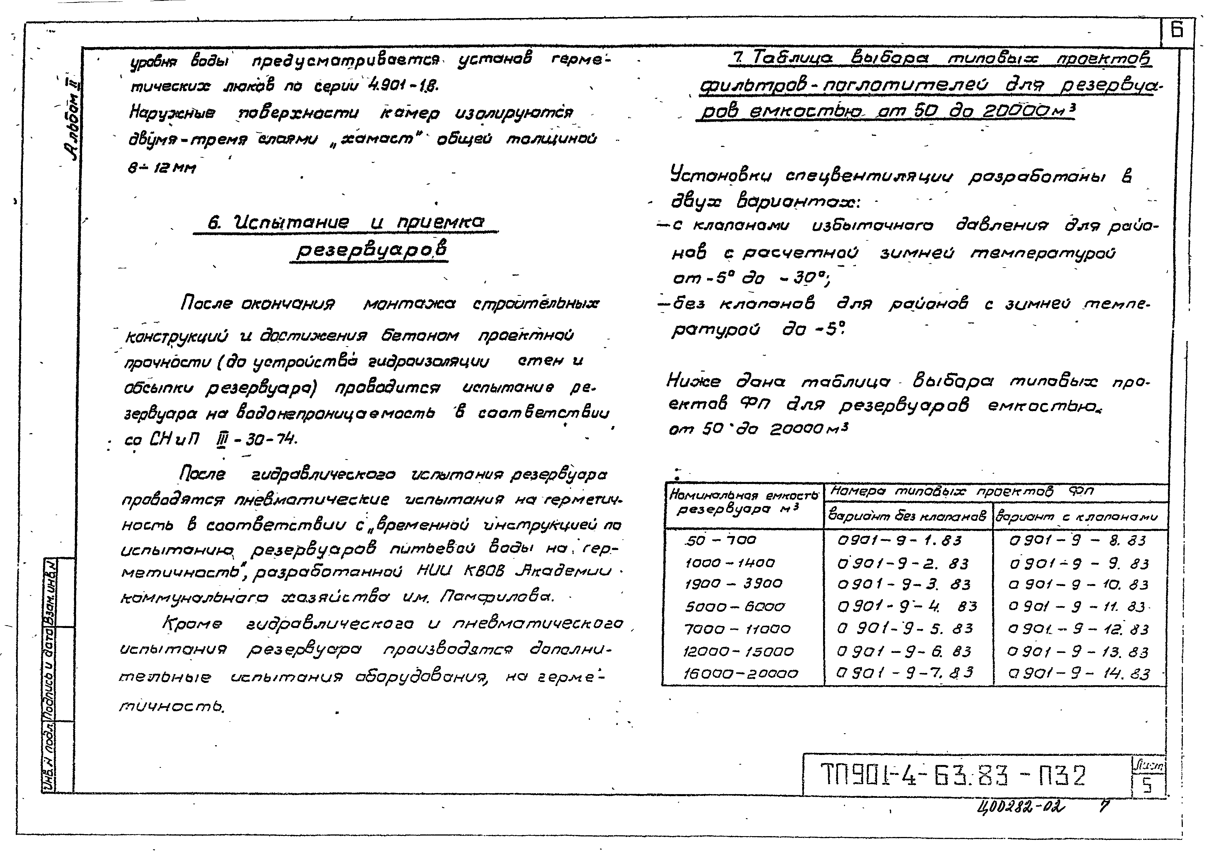 Типовой проект 901-4-67.83